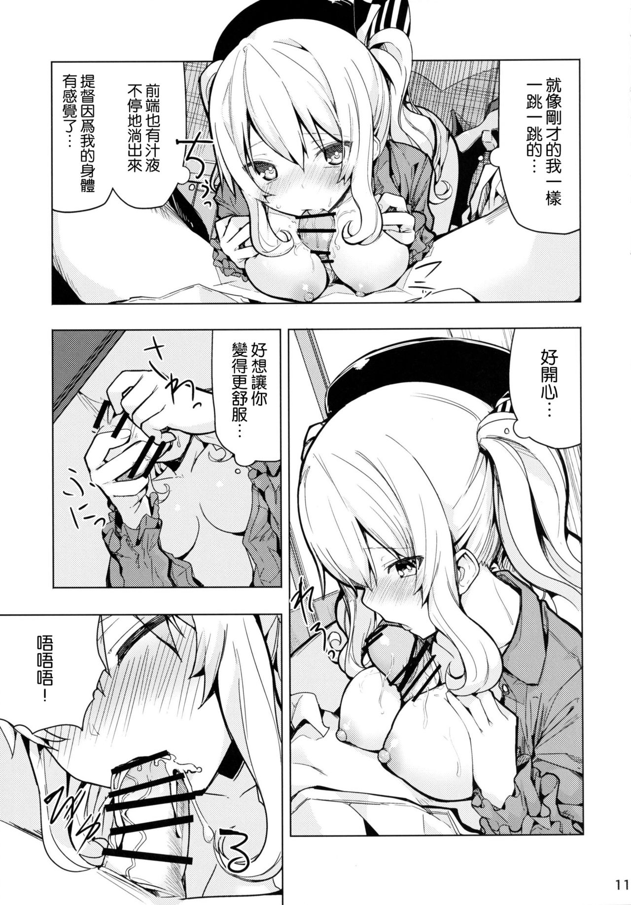 (COMIC1☆10) [ゐるみねゐしょん。 (オガデンモン)] 鹿島とふたりで王様ゲーム (艦隊これくしょん -艦これ-) [中国翻訳]