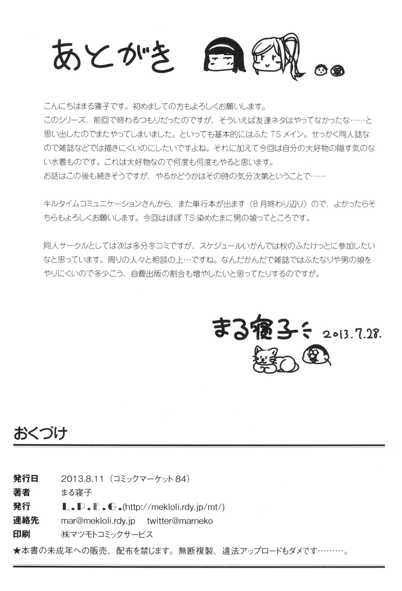 (C84) [L.P.E.G. (まる寝子)] 朝女な俺とふたなりっ娘お嬢様4 友達も大切に? [中国翻訳]