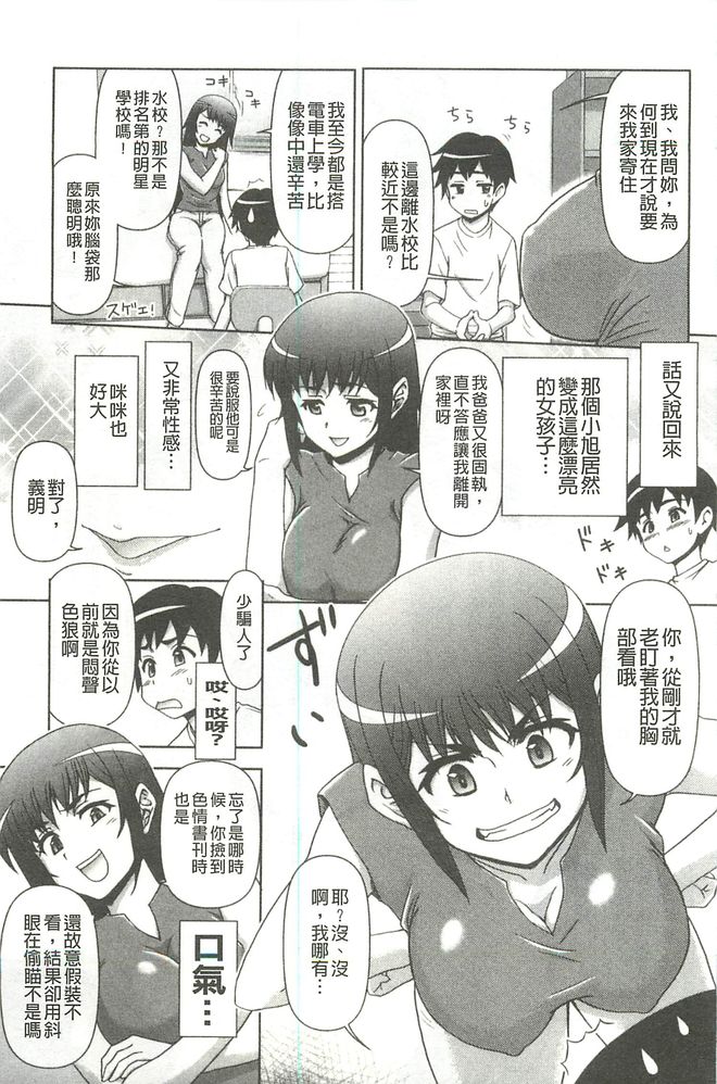 [藤ノ宮悠] 今日もおねえちゃん日和! [中国翻訳]