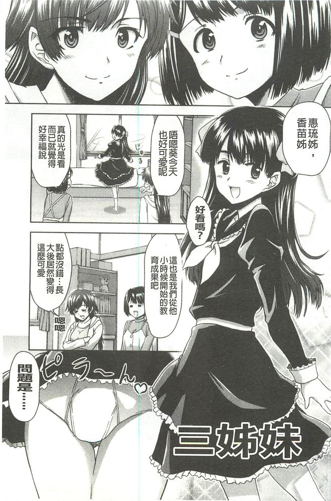 [藤ノ宮悠] 今日もおねえちゃん日和! [中国翻訳]