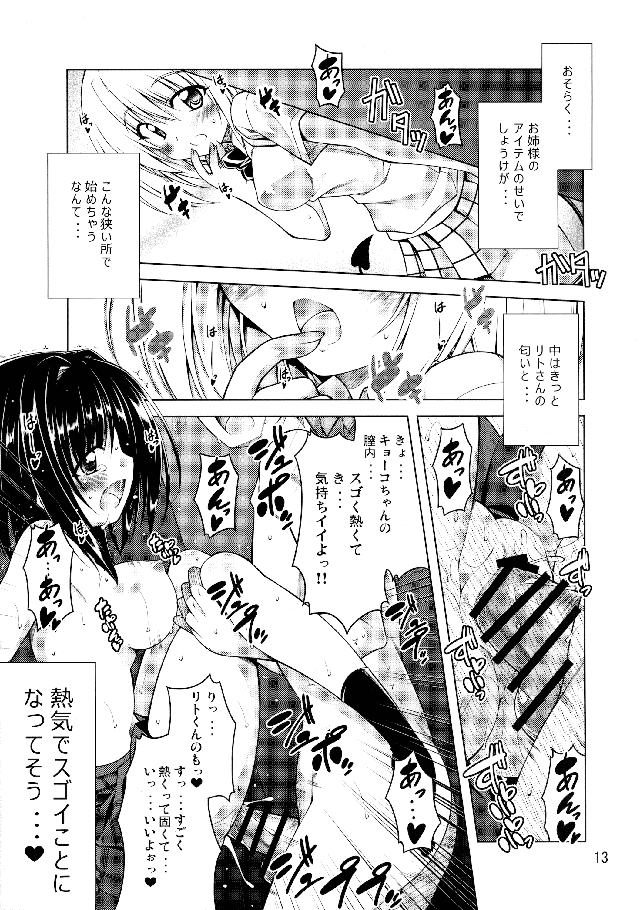 (C89) [BBG (葵蜜柑)] リトさんのハーレム性活2 (ToLOVEる ダークネス)