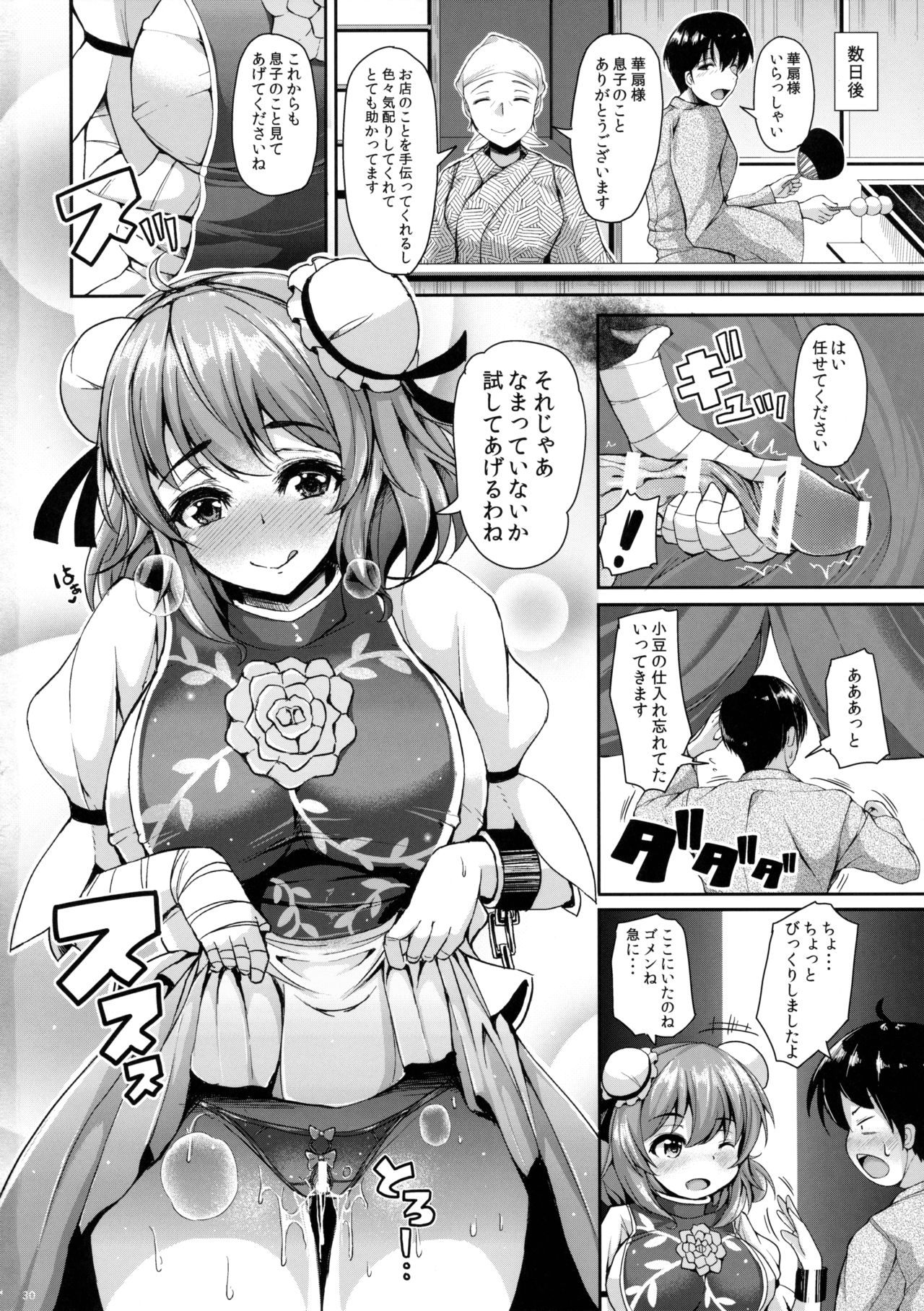 (例大祭13) [ロケット調査室 (コザ)] 華扇ちゃんとHな修行してみます？ (東方Project)