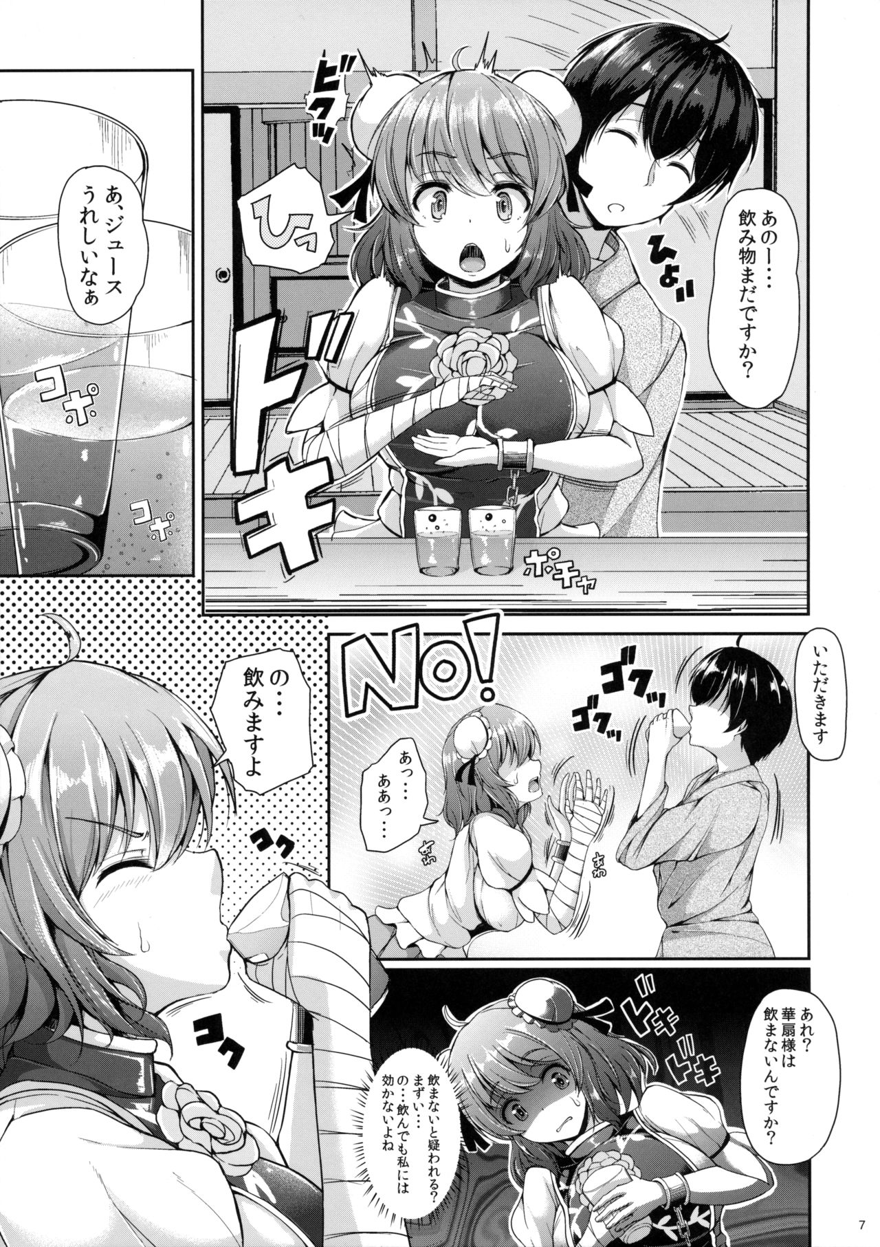 (例大祭13) [ロケット調査室 (コザ)] 華扇ちゃんとHな修行してみます？ (東方Project)