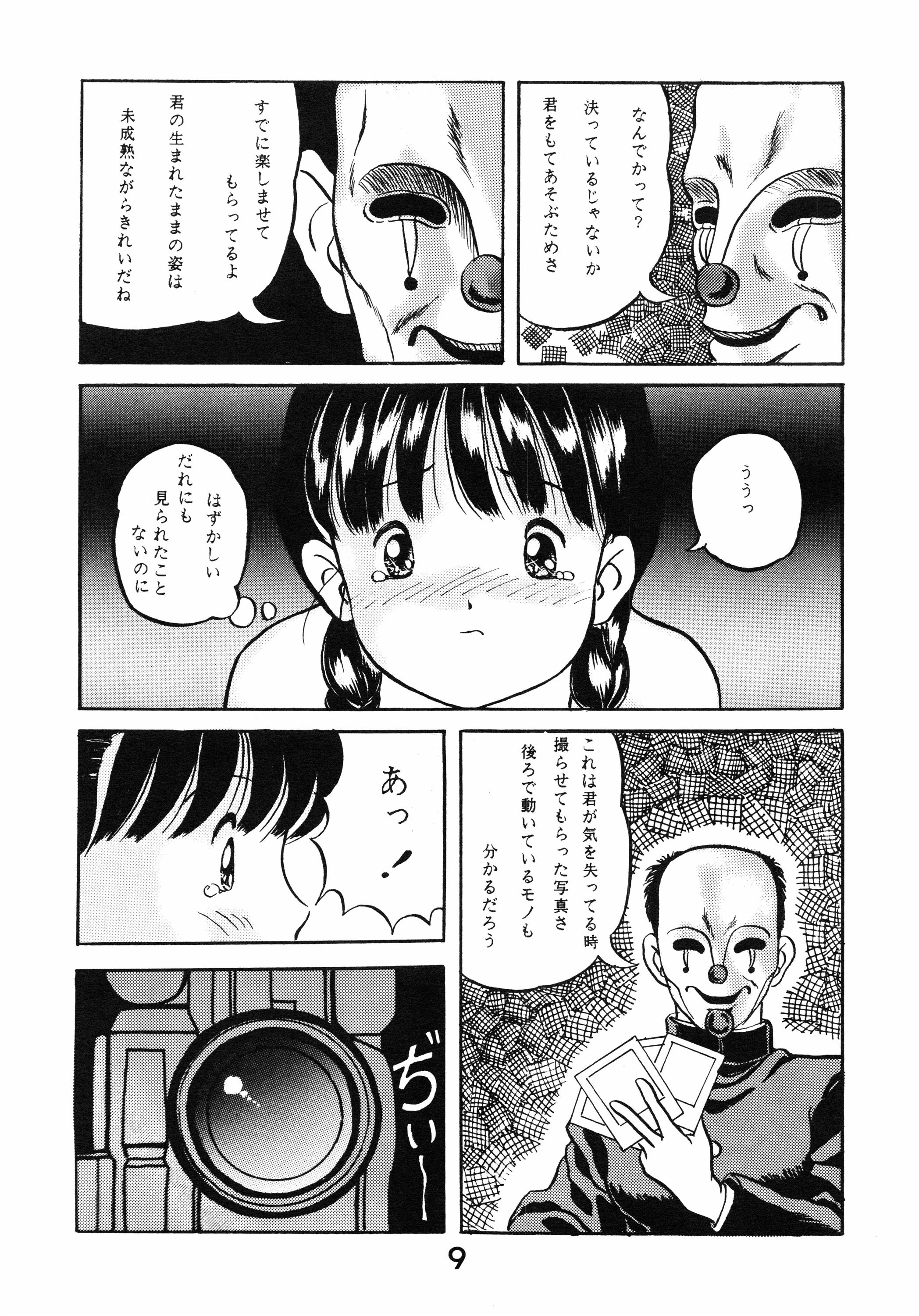 (C39) [サメマロ党 (よろず)] 中学生の決意