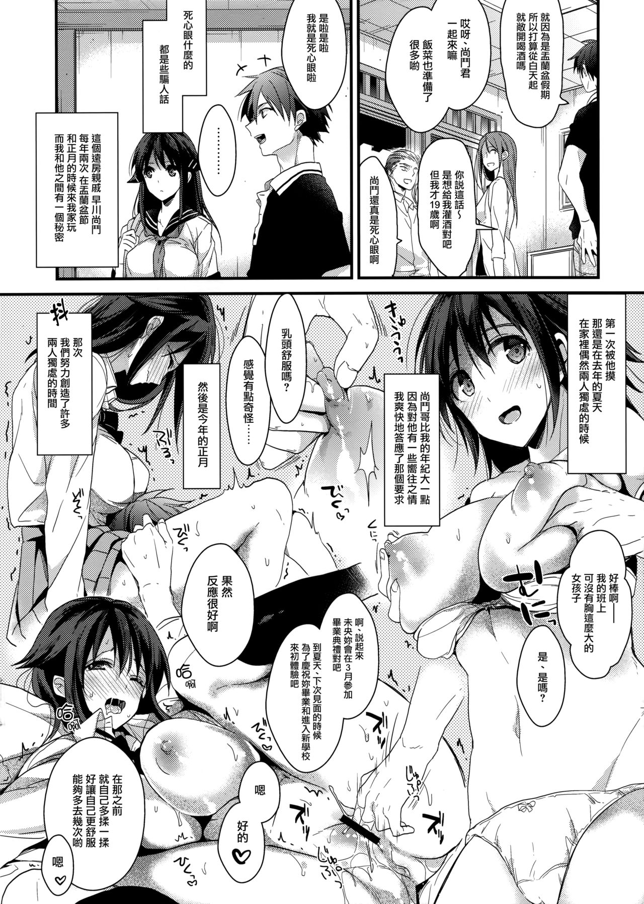 (C86) [恋愛脳 (みずゆき)] 親戚ん家の1998年生 [中国翻訳]