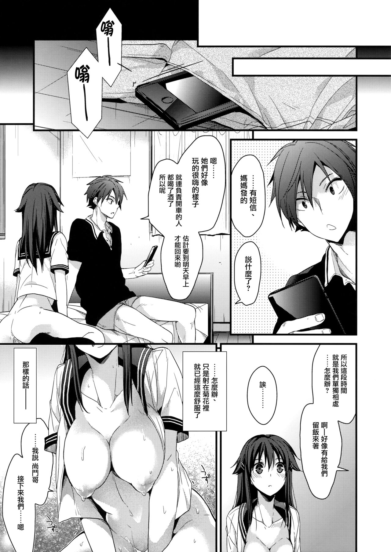 (C86) [恋愛脳 (みずゆき)] 親戚ん家の1998年生 [中国翻訳]