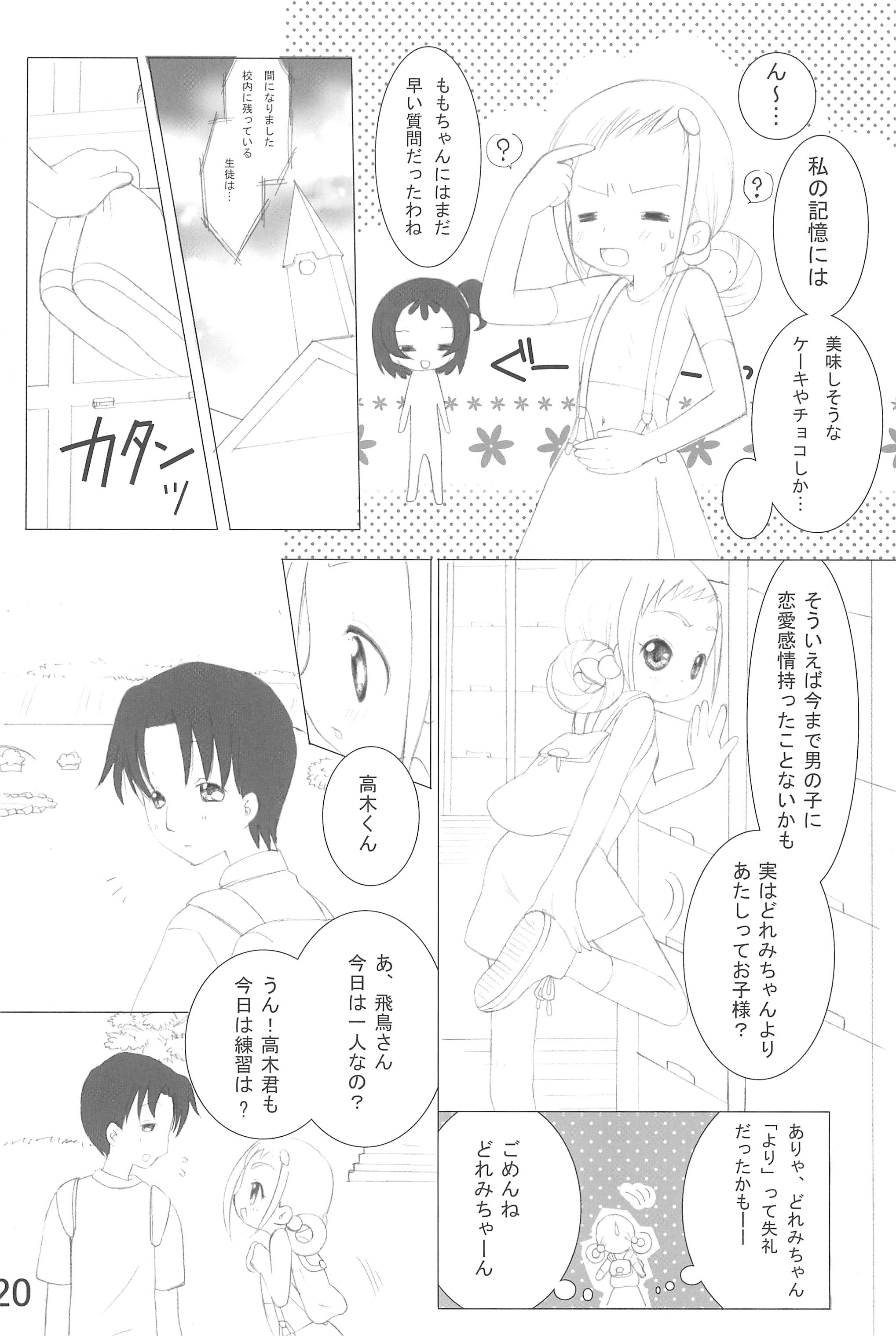 (C74) [桃飴屋 (紺野チカ太)] どれみっくす!! (おジャ魔女どれみ)