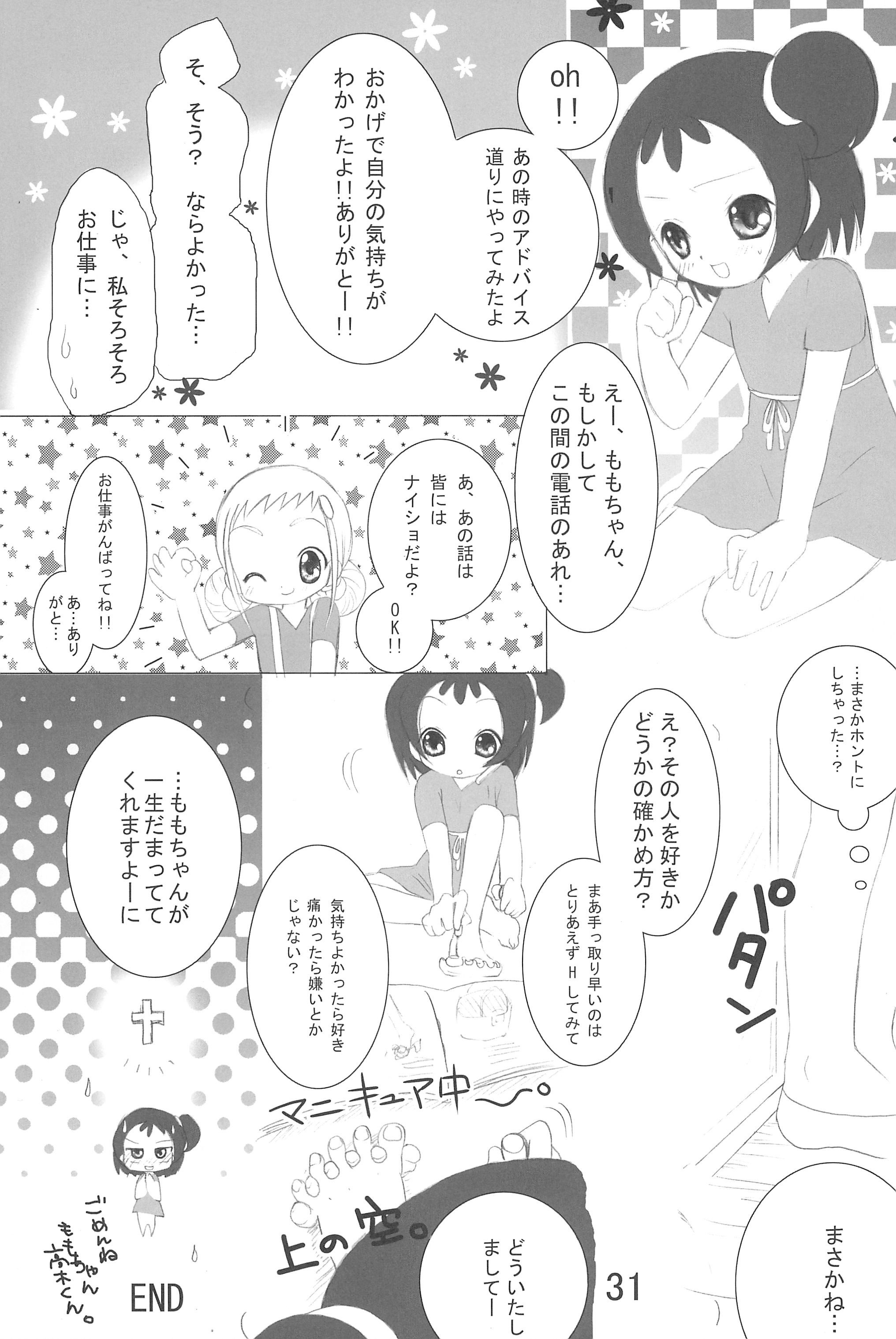 (C74) [桃飴屋 (紺野チカ太)] どれみっくす!! (おジャ魔女どれみ)