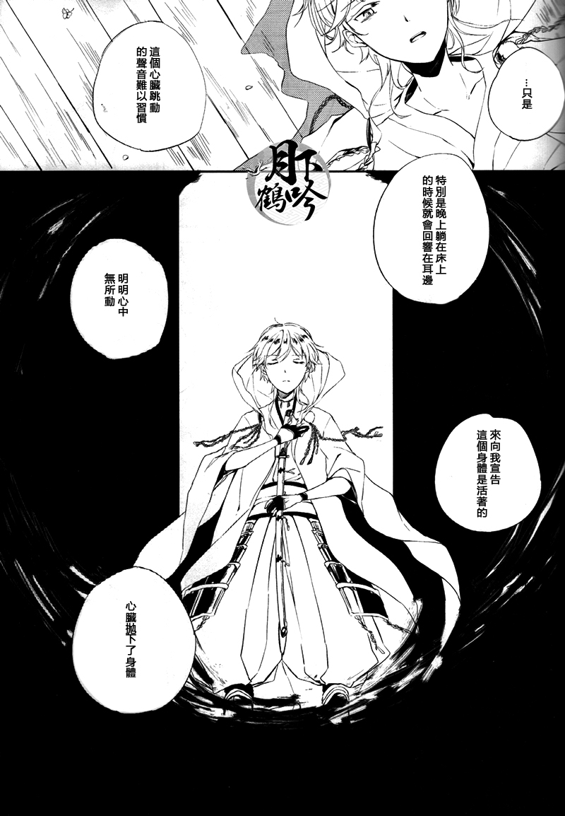 [うたたね (ZZZ)] ぼくをころすおと (刀剣乱舞) [中国翻訳]