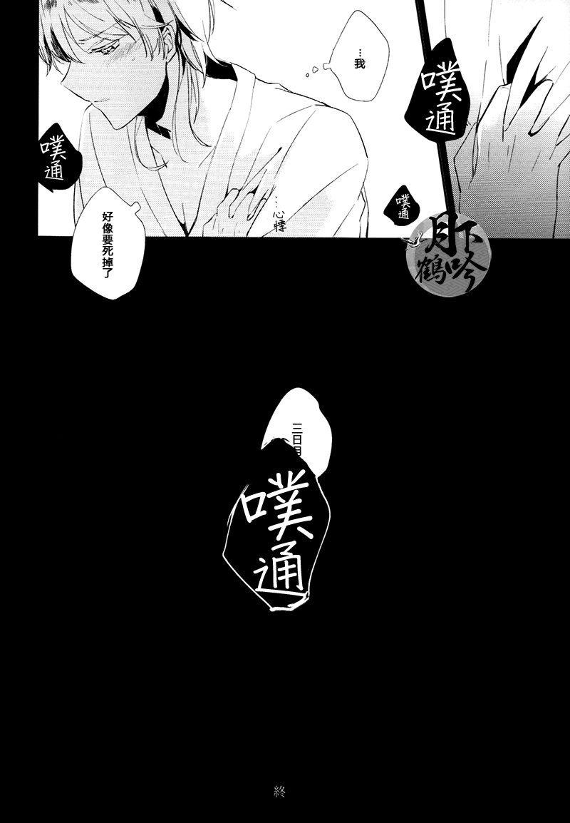 [うたたね (ZZZ)] ぼくをころすおと (刀剣乱舞) [中国翻訳]