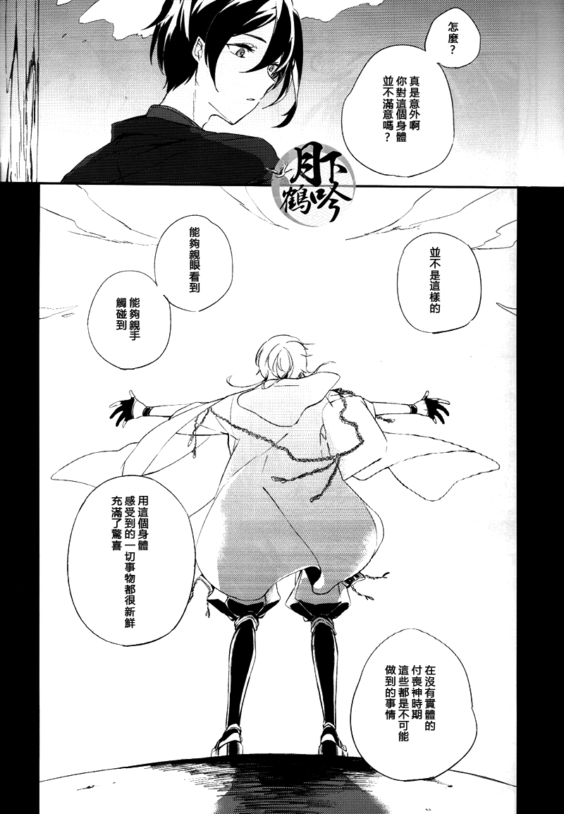 [うたたね (ZZZ)] ぼくをころすおと (刀剣乱舞) [中国翻訳]