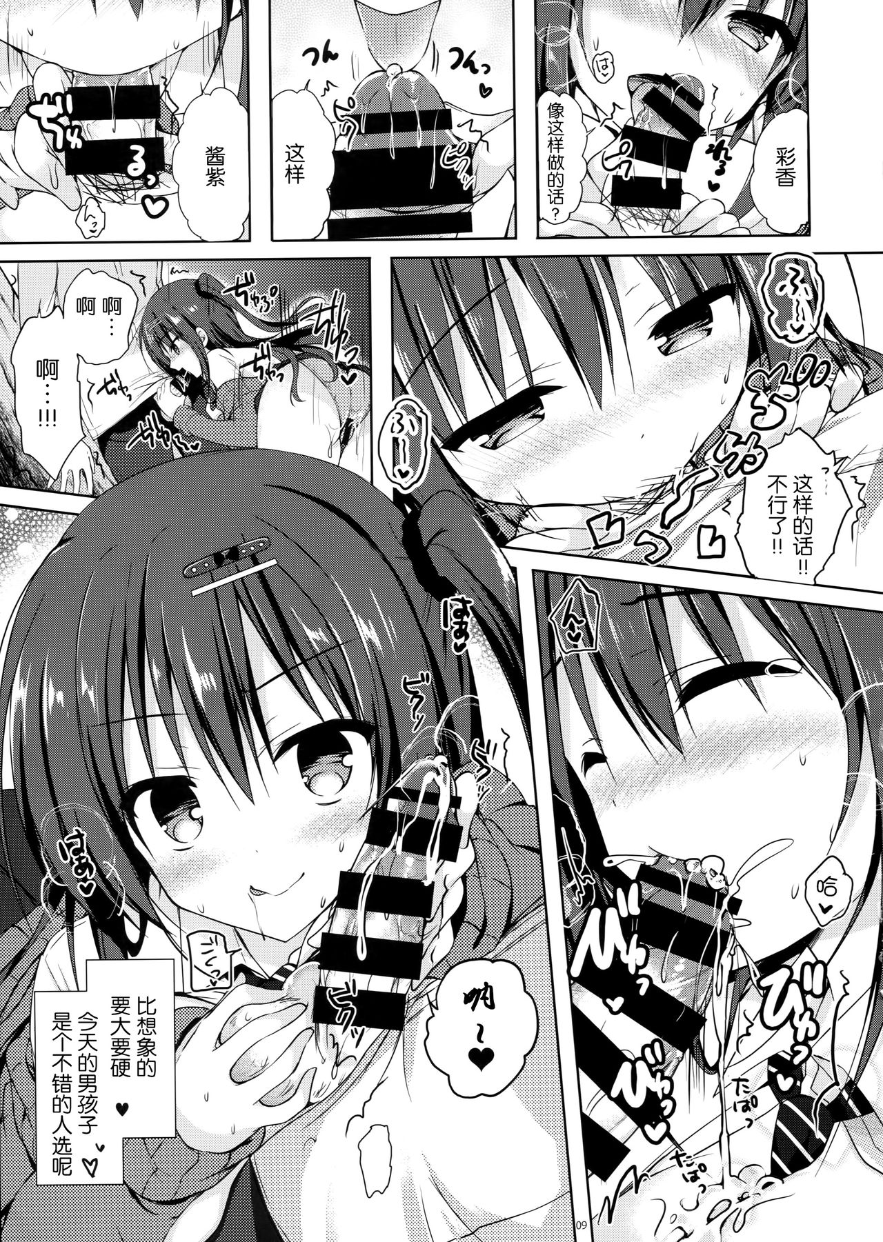 (COMIC1☆10) [moco chouchou (ひさまくまこ)] 優等生 綾香のウラオモテ 1.5 [中国翻訳]