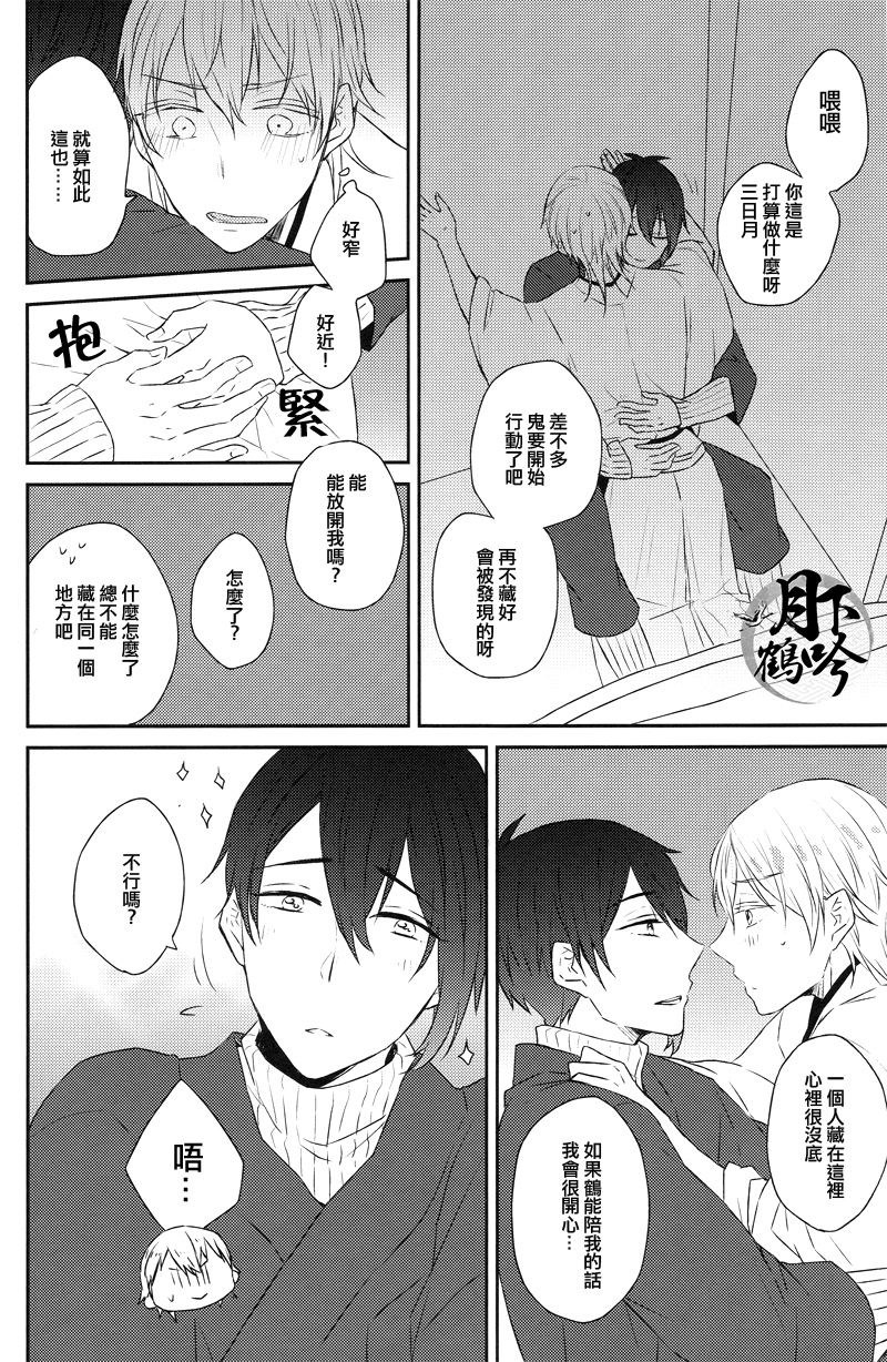 (閃華の刻) [158K (こげたけい)] 狭いところでふたりきり (刀剣乱舞) [中国翻訳]