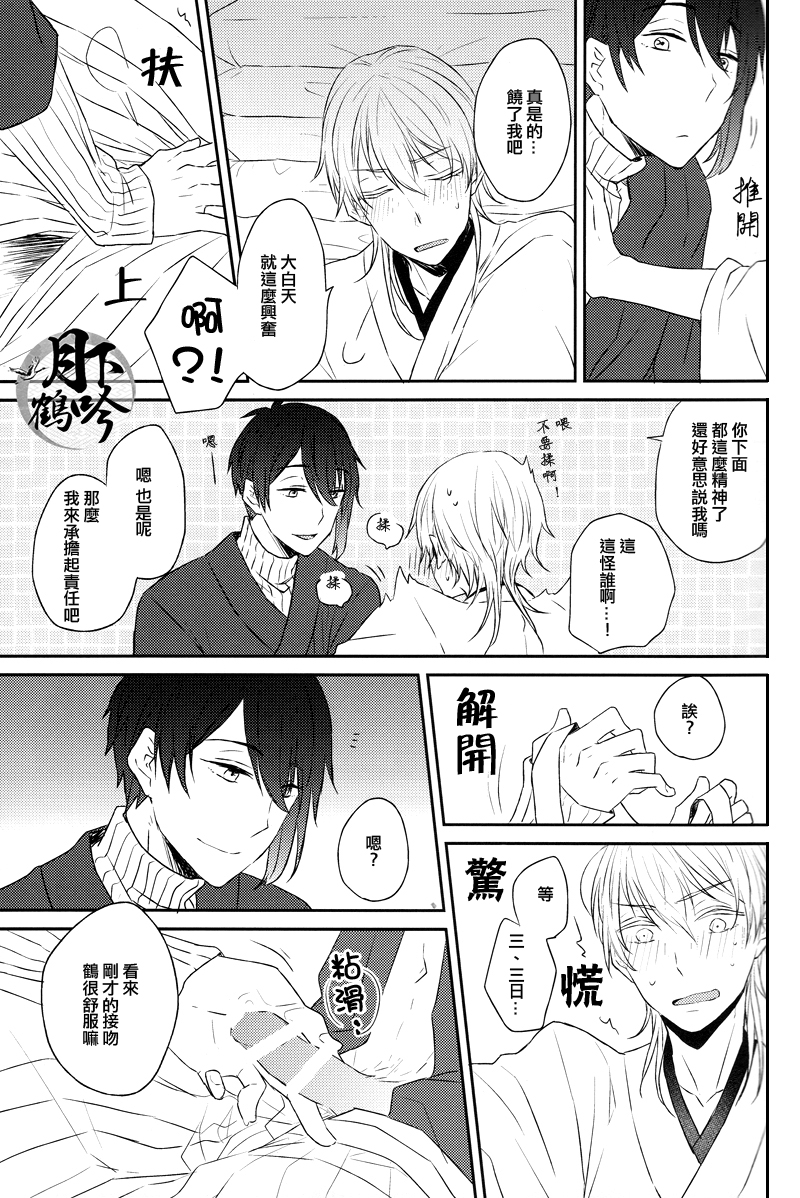 (閃華の刻) [158K (こげたけい)] 狭いところでふたりきり (刀剣乱舞) [中国翻訳]