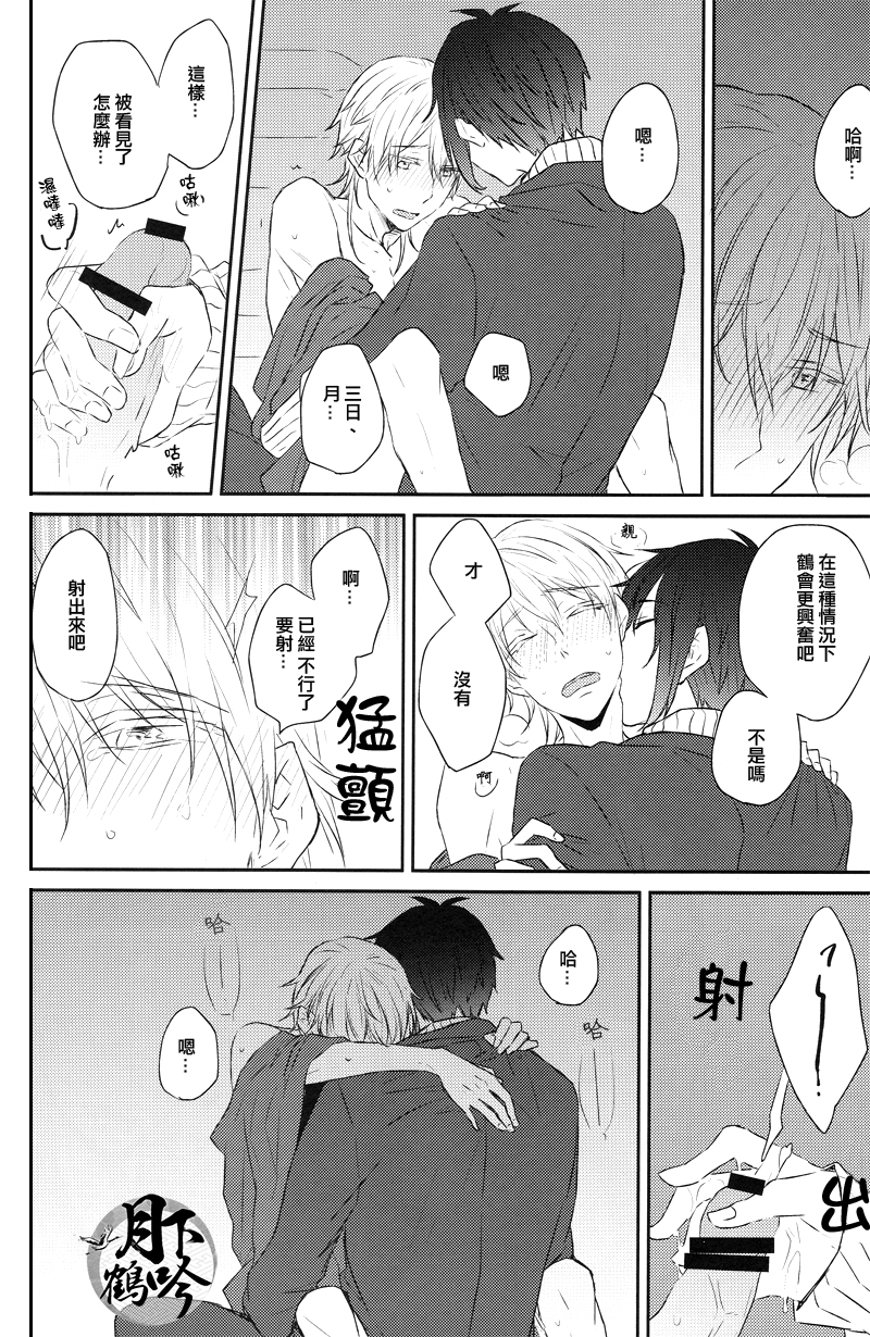 (閃華の刻) [158K (こげたけい)] 狭いところでふたりきり (刀剣乱舞) [中国翻訳]