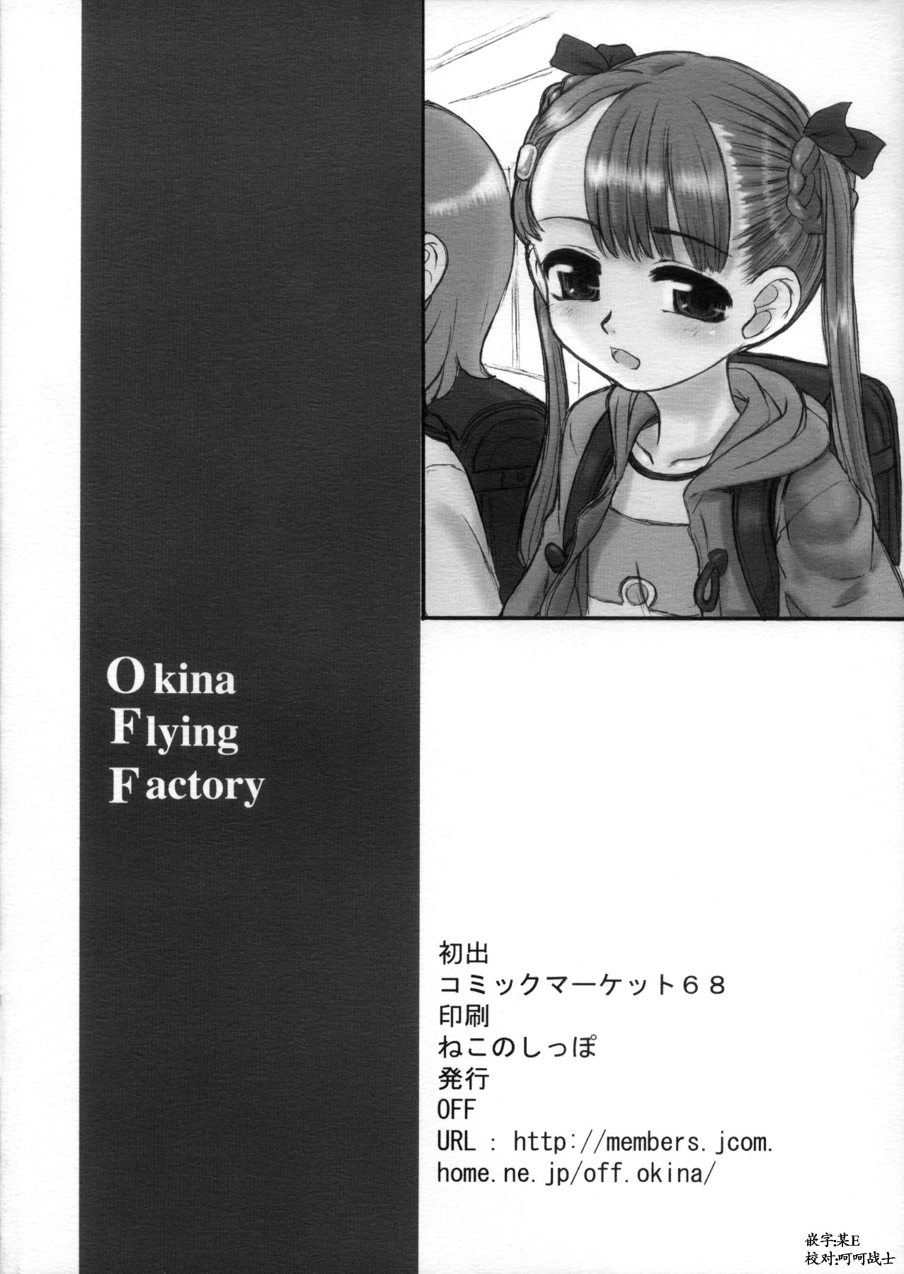(C68) [Okina Flying Factory (OKINA)] ナイフをひろった日。 [中国翻訳]