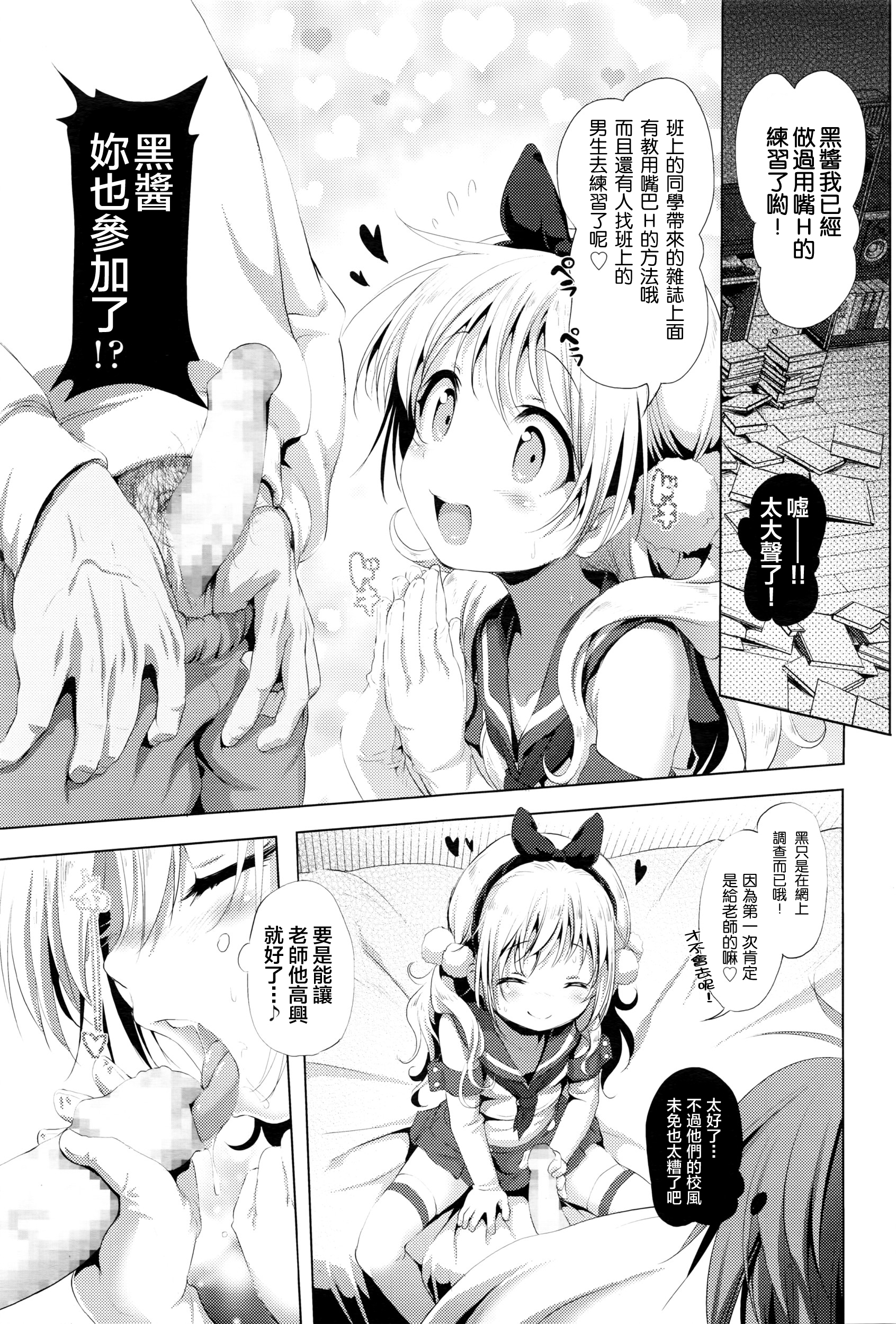 [あかざわRED] コスパコ！黒ちゃんのばあい (COMIC LO 2016年6月号) [中国翻訳]