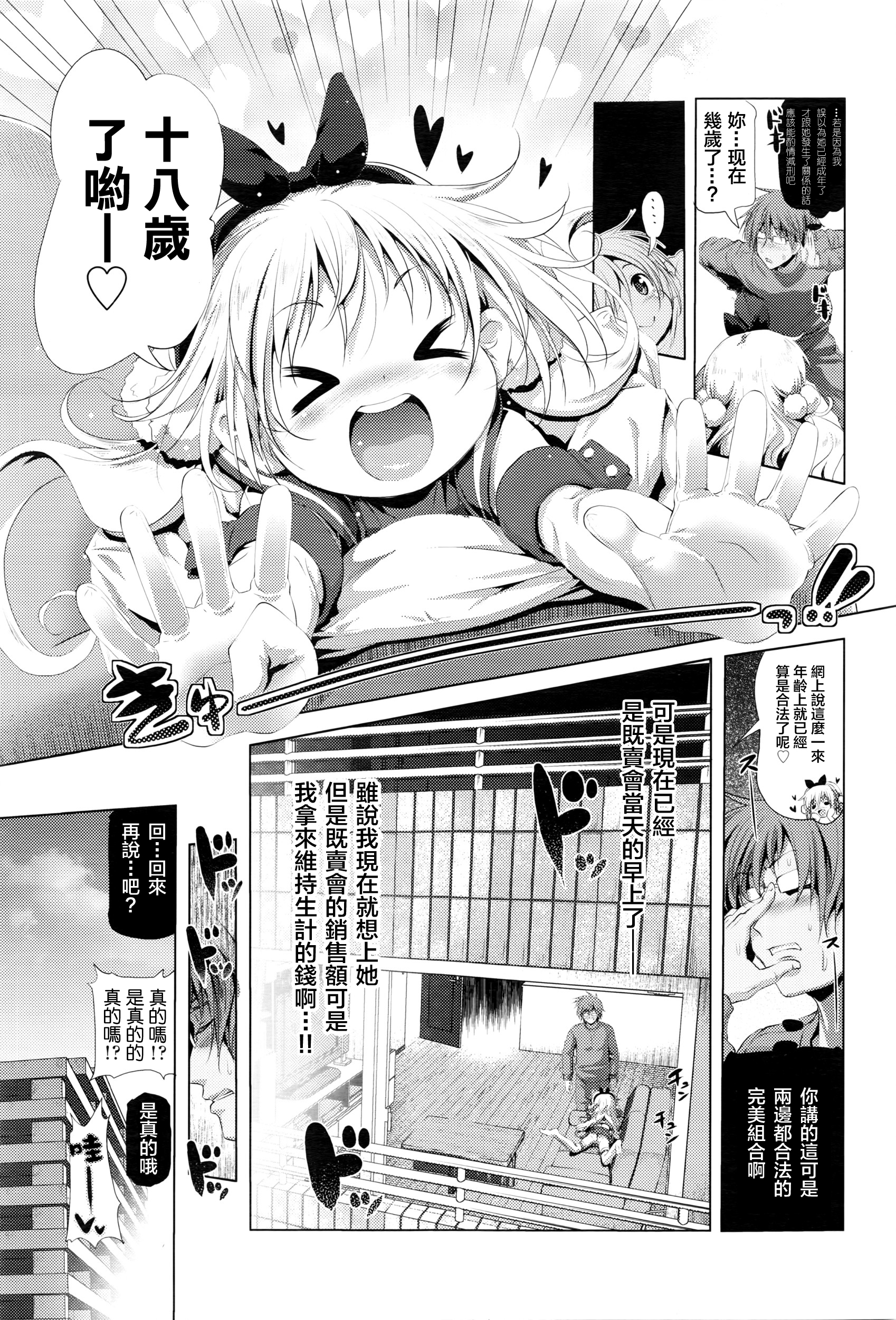 [あかざわRED] コスパコ！黒ちゃんのばあい (COMIC LO 2016年6月号) [中国翻訳]