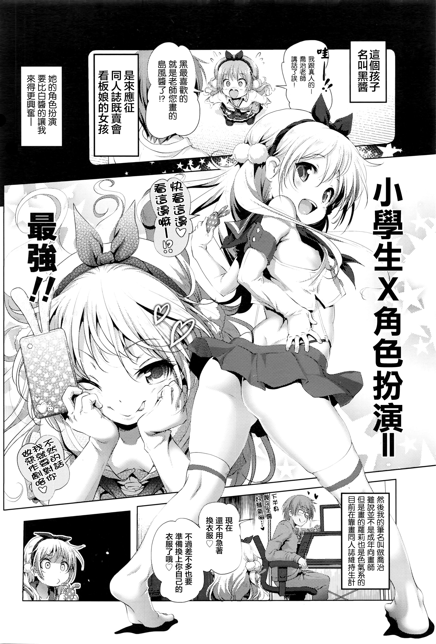 [あかざわRED] コスパコ！黒ちゃんのばあい (COMIC LO 2016年6月号) [中国翻訳]