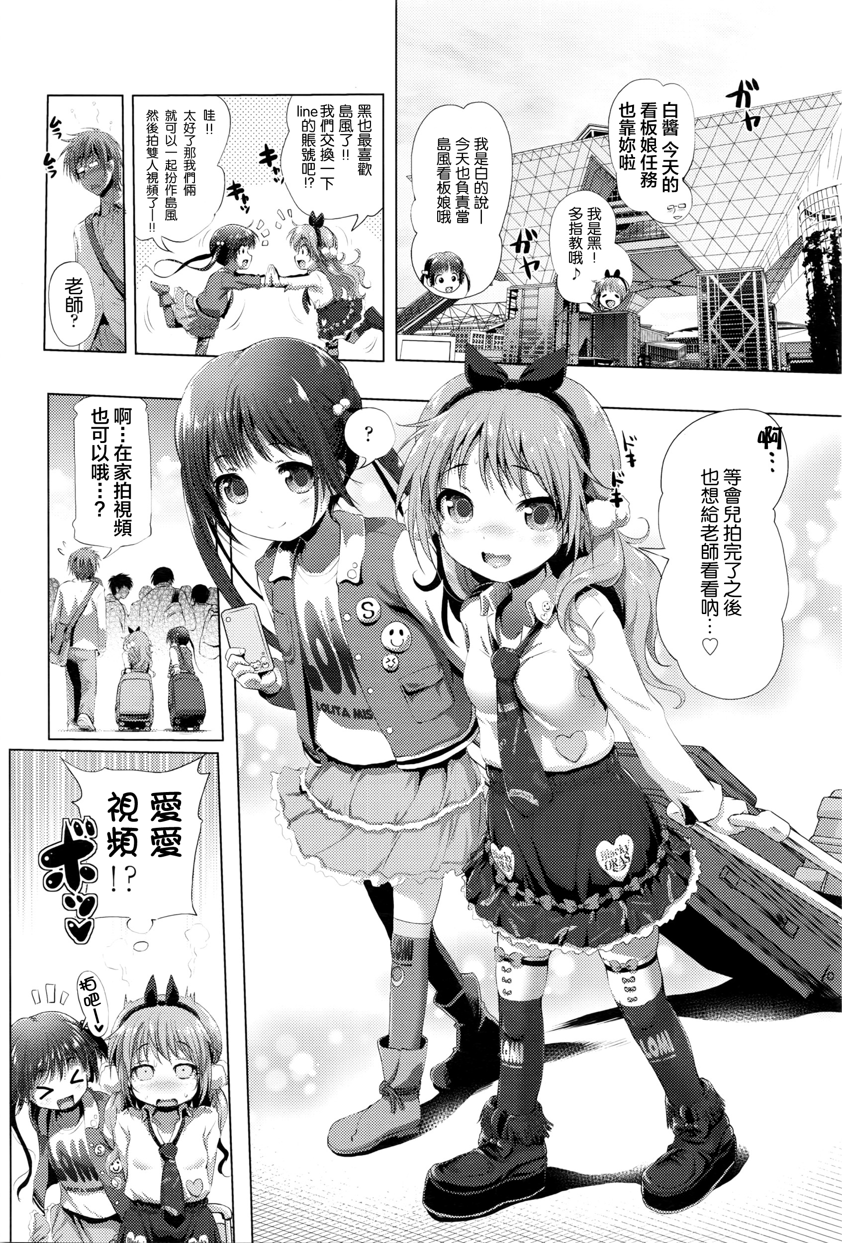 [あかざわRED] コスパコ！黒ちゃんのばあい (COMIC LO 2016年6月号) [中国翻訳]