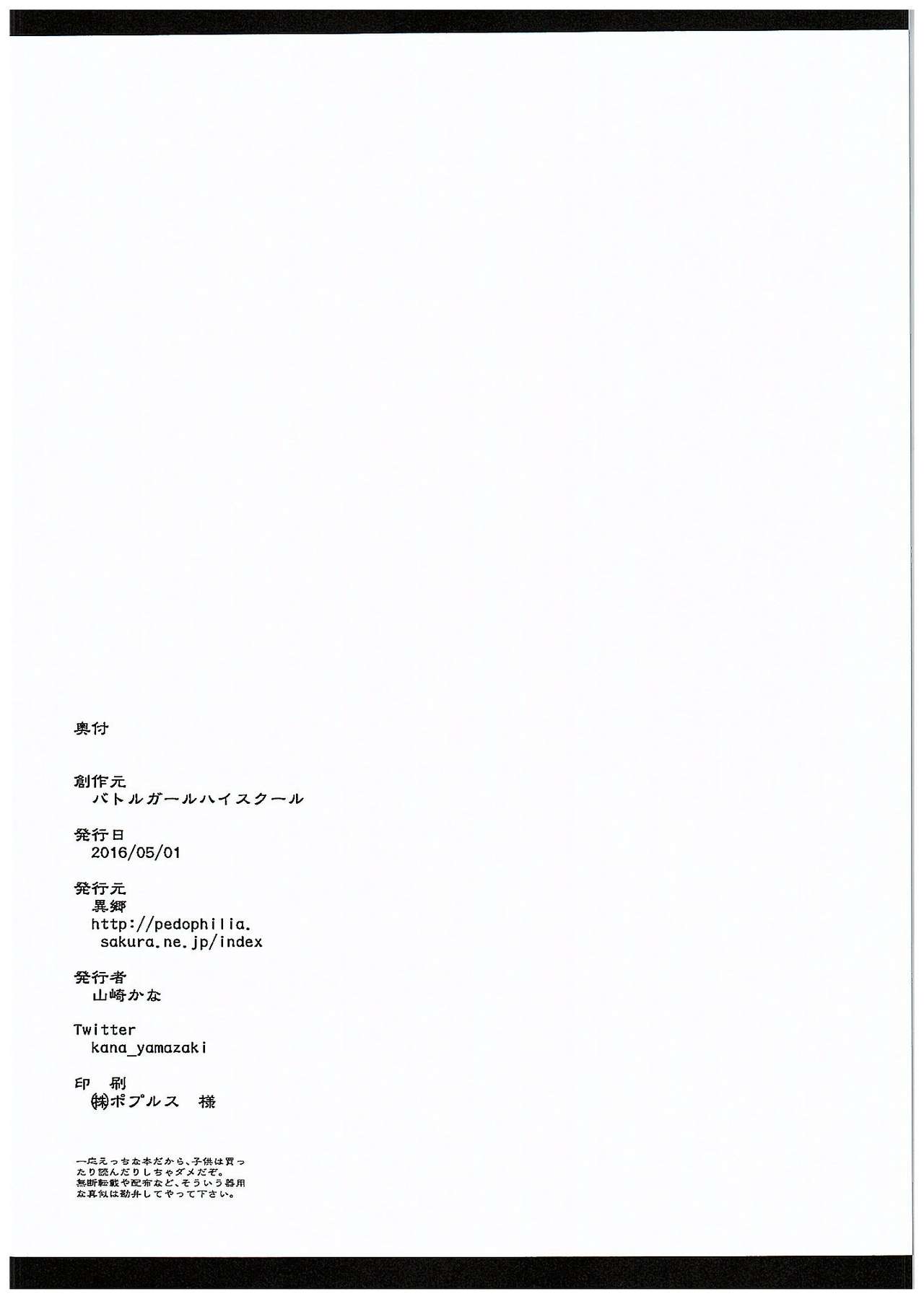 (COMIC1☆10) [異郷 (山崎 かな)] サドネメイドと束口約 (バトルガール ハイスクール)