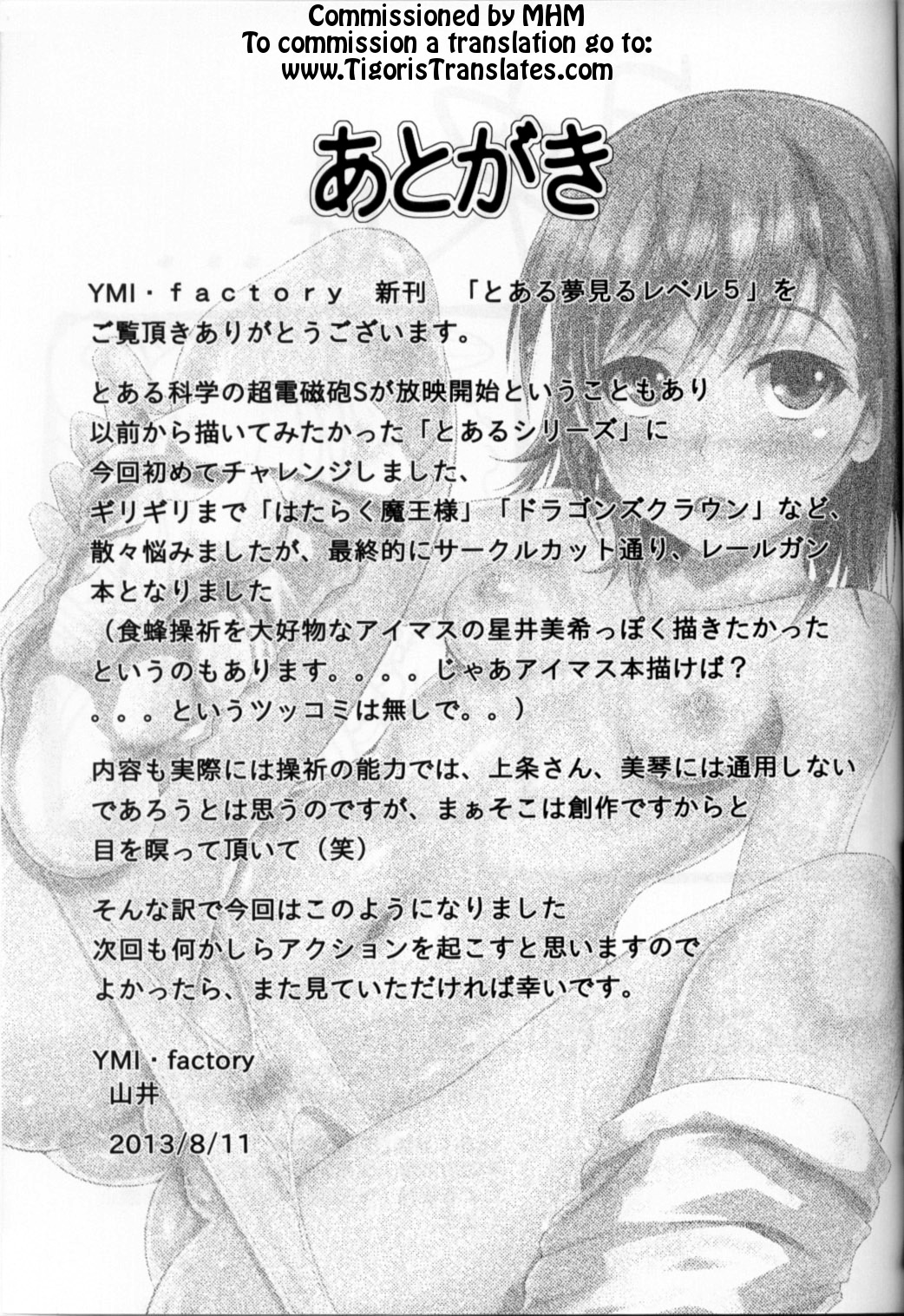 (C84) [YMI・factory (山井)] とある夢見るレベル5 (とある科学の超電磁砲) [英訳]