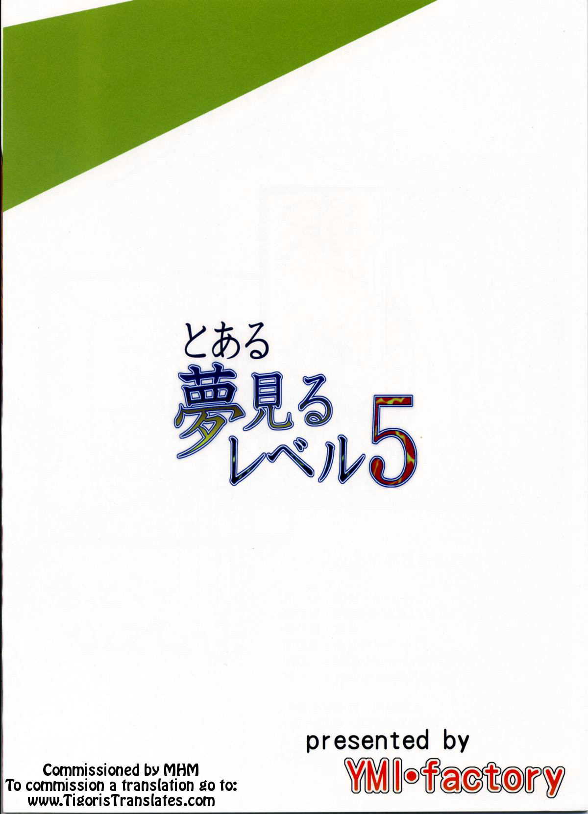 (C84) [YMI・factory (山井)] とある夢見るレベル5 (とある科学の超電磁砲) [英訳]