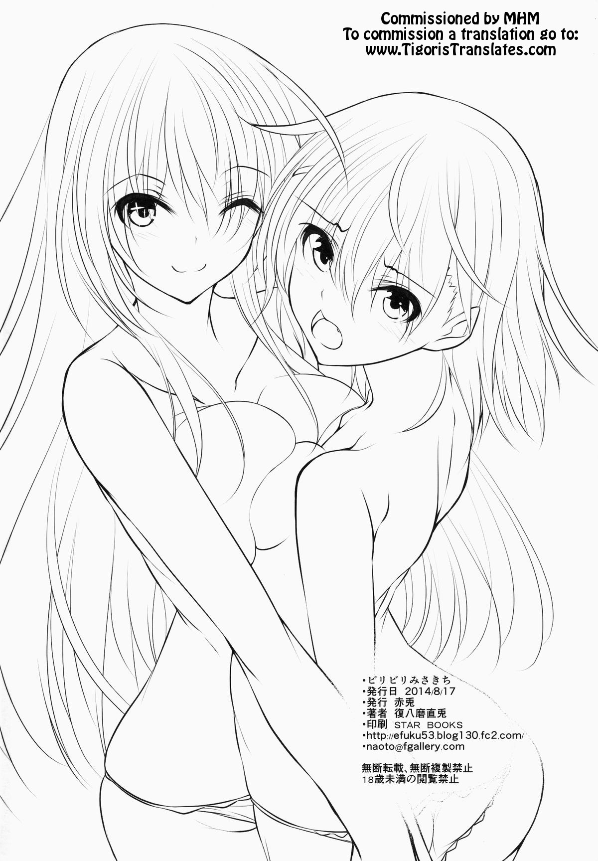(C86) [赤兎 (復八磨直兎)] ビリビリみさきち (とある科学の超電磁砲) [英訳]