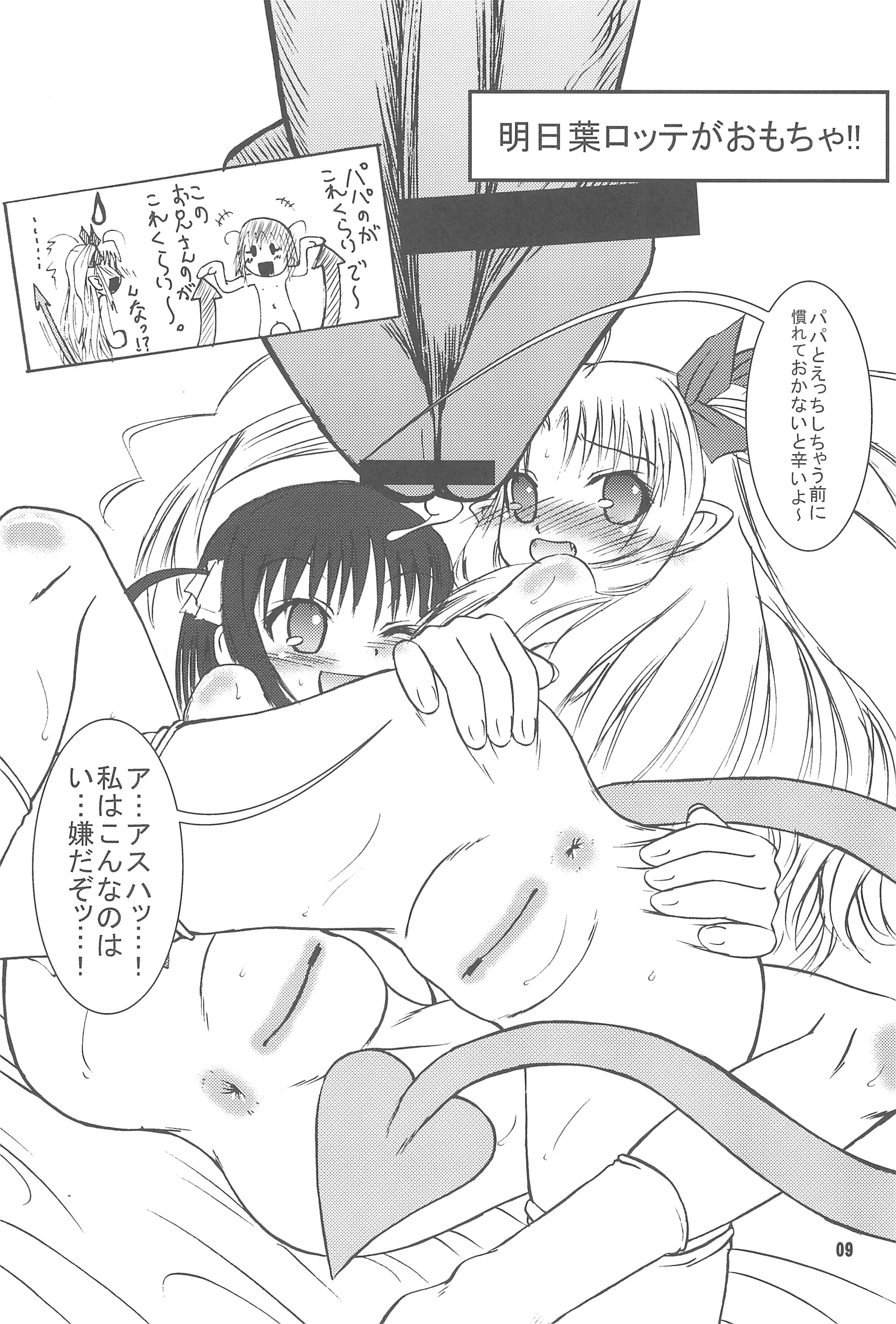 (COMIC1) [あかち (縁乃生多)] ユイたん先生ありがとういつもHかわゆいキャラの作品を描いてくれて… (ロッテのおもちゃ)