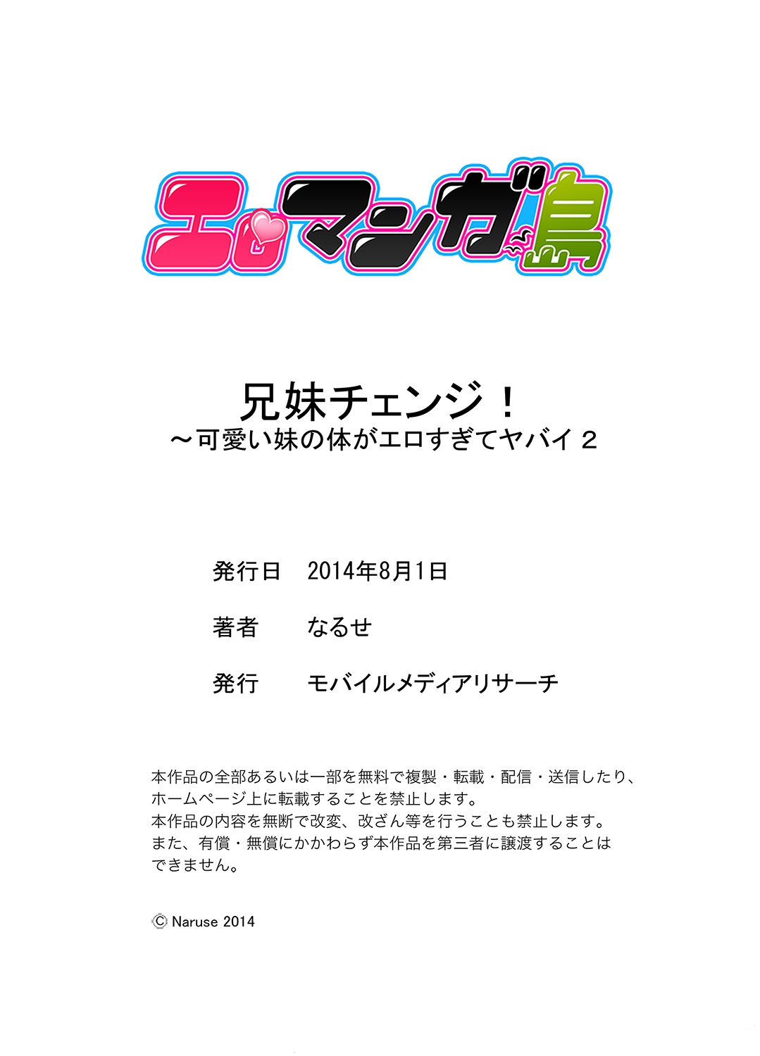 [なるせ] 兄妹チェンジ！～可愛い妹の体がエロすぎてヤバイ 1-6