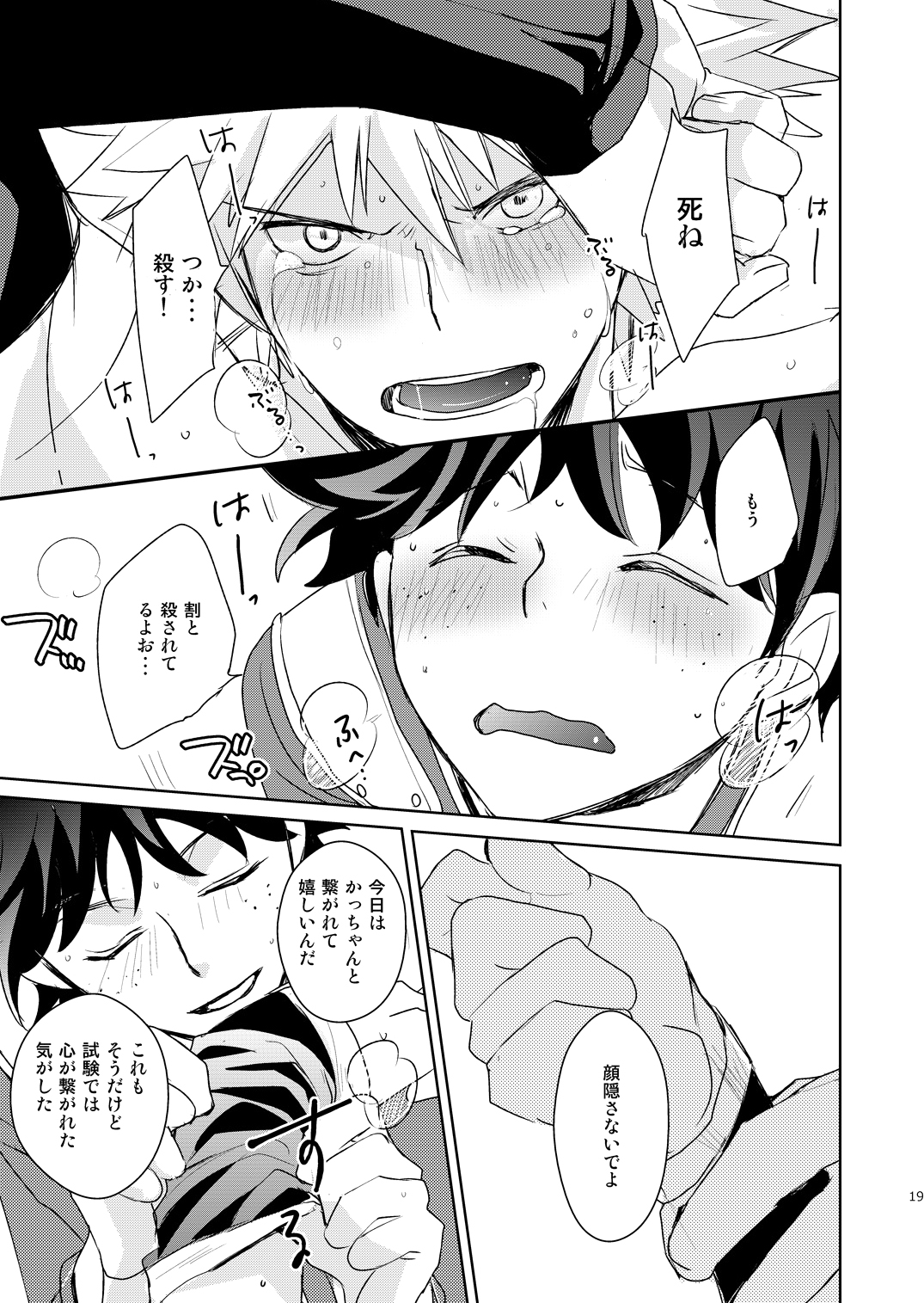 [かまめし屋 (シモムラ)] いきとしいけるものいきどおりいきおどれ (僕のヒーローアカデミア) [DL版]