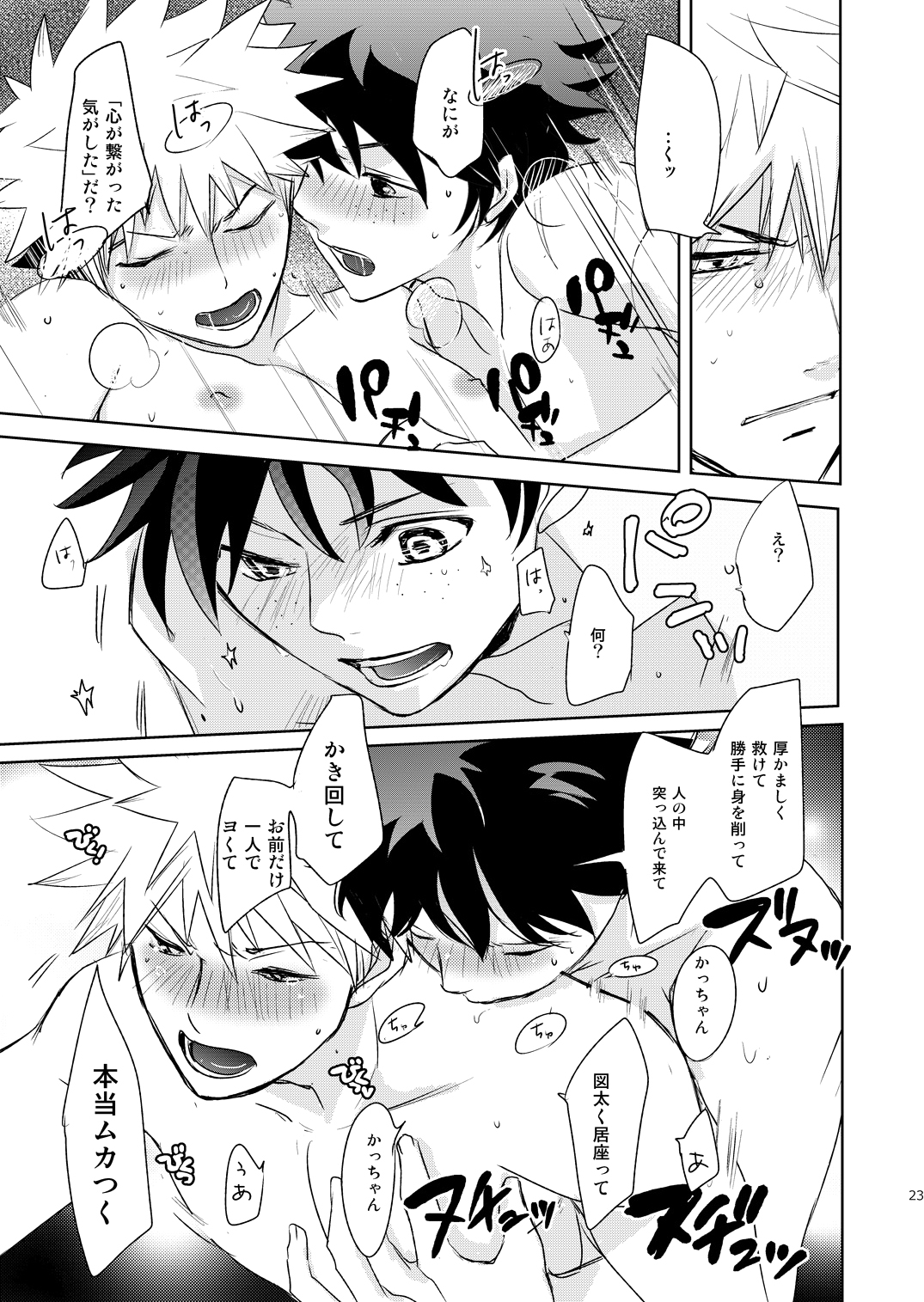 [かまめし屋 (シモムラ)] いきとしいけるものいきどおりいきおどれ (僕のヒーローアカデミア) [DL版]