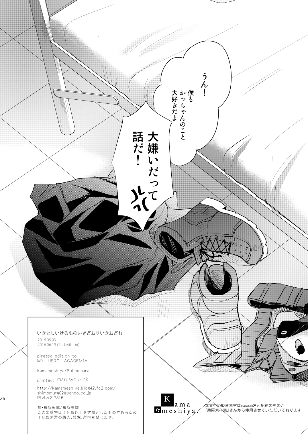 [かまめし屋 (シモムラ)] いきとしいけるものいきどおりいきおどれ (僕のヒーローアカデミア) [DL版]
