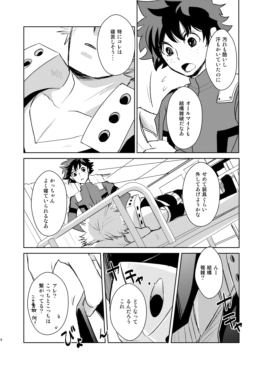 [かまめし屋 (シモムラ)] いきとしいけるものいきどおりいきおどれ (僕のヒーローアカデミア) [DL版]