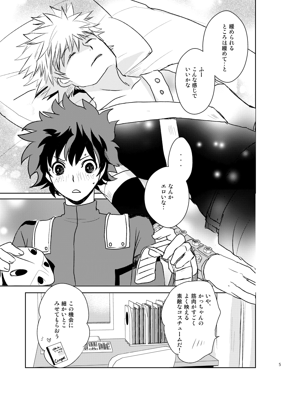 [かまめし屋 (シモムラ)] いきとしいけるものいきどおりいきおどれ (僕のヒーローアカデミア) [DL版]