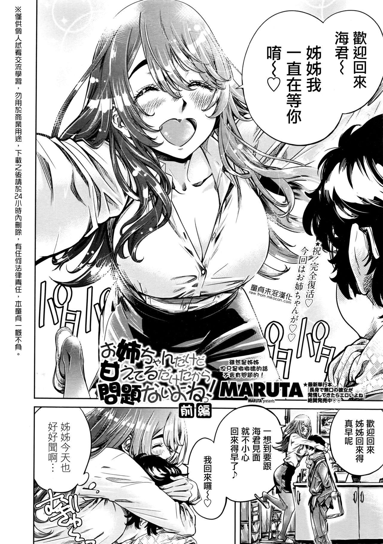 [MARUTA] お姉ちゃんだけど甘えてるだけだから問題ないよねっ！ 前編 (COMIC ペンギンクラブ 2016年5月号) [中国翻訳]