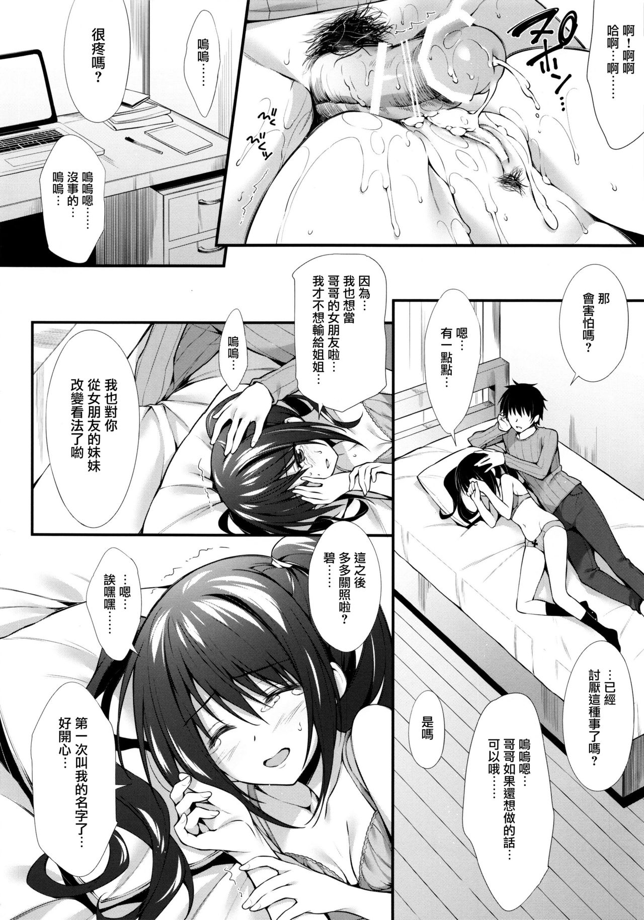 (COMIC1☆10) [P：P (おりょう)] 彼女の妹はJKちゃん [中国翻訳]