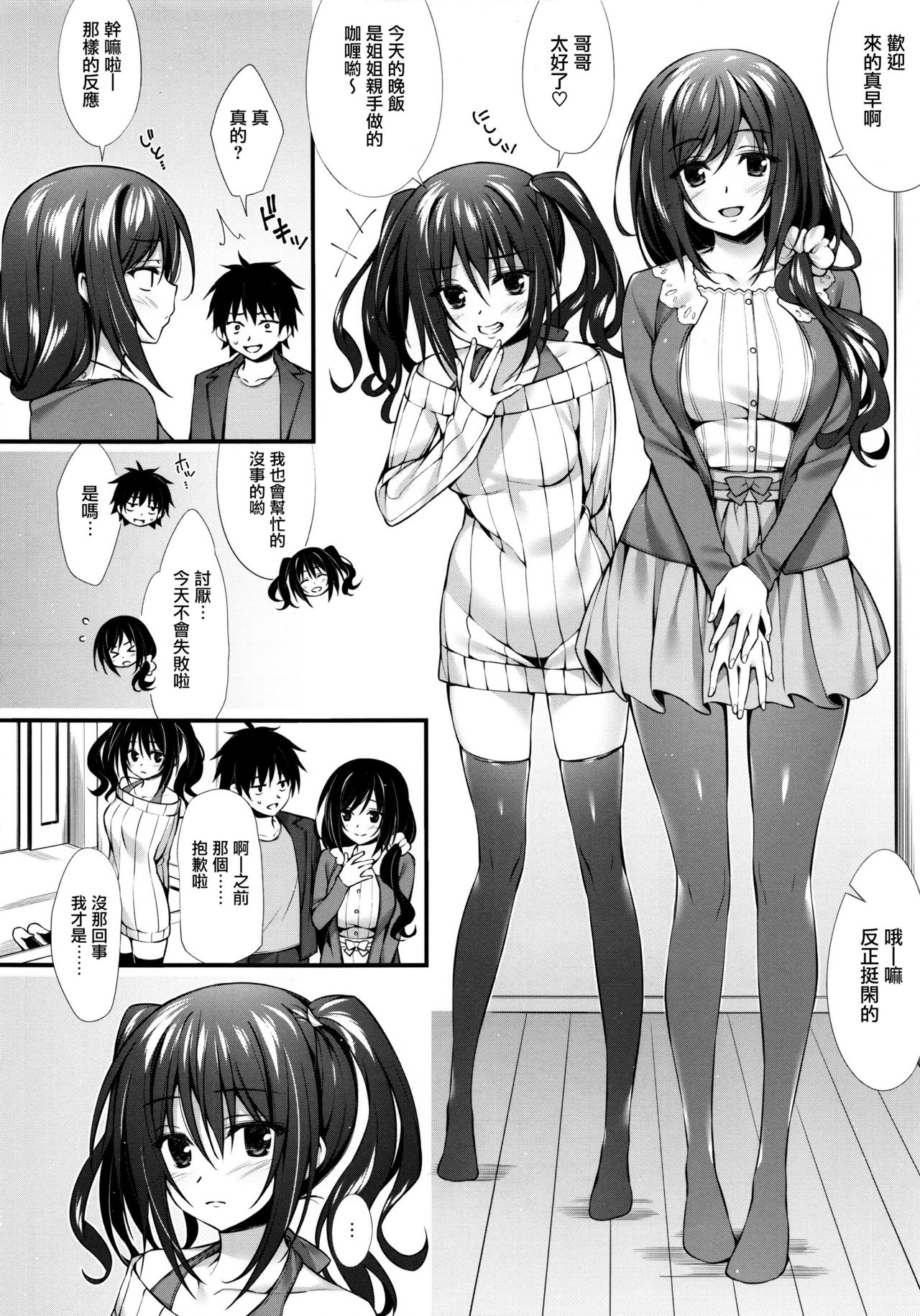 (COMIC1☆10) [P：P (おりょう)] 彼女の妹はJKちゃん [中国翻訳]