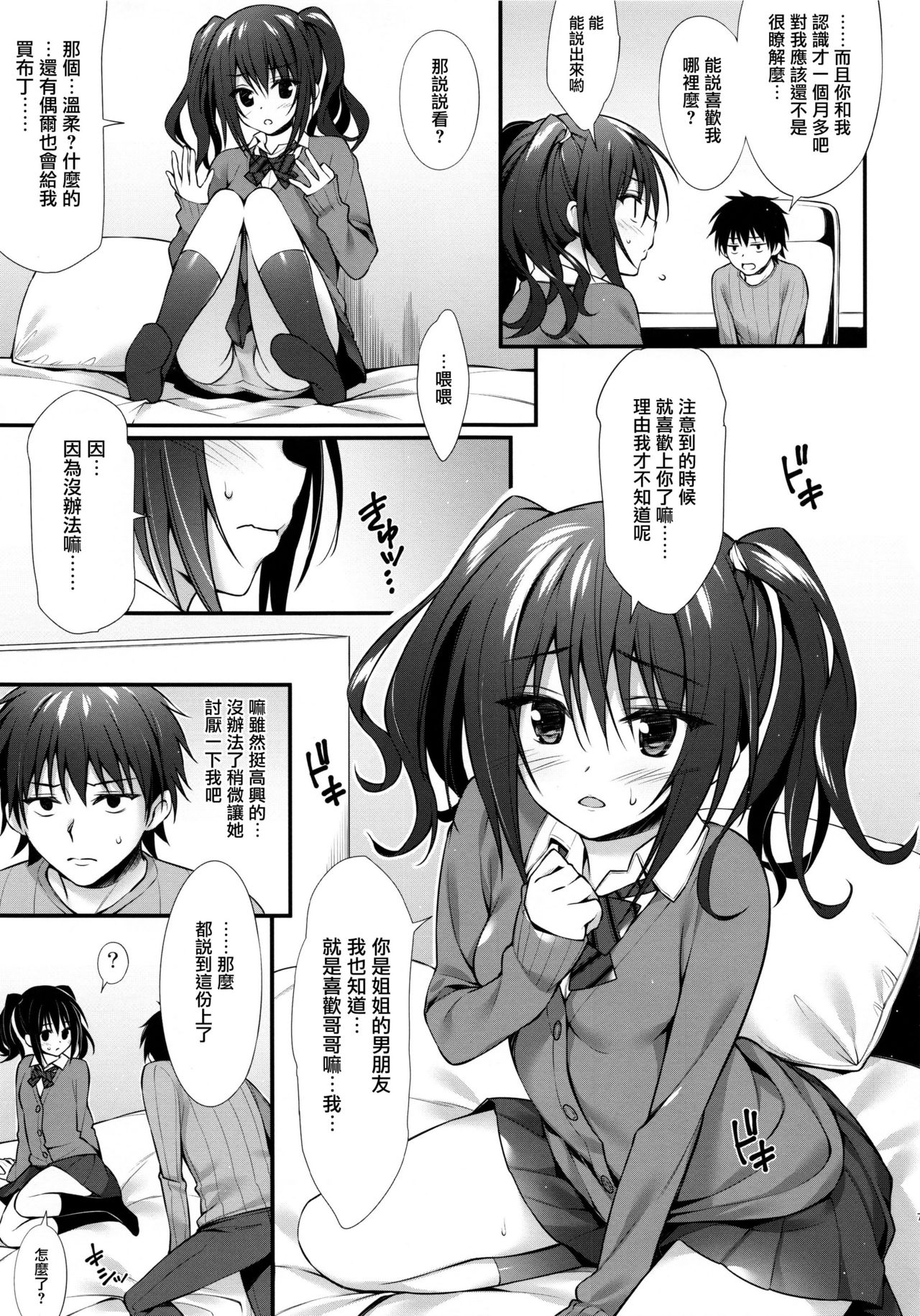 (COMIC1☆10) [P：P (おりょう)] 彼女の妹はJKちゃん [中国翻訳]