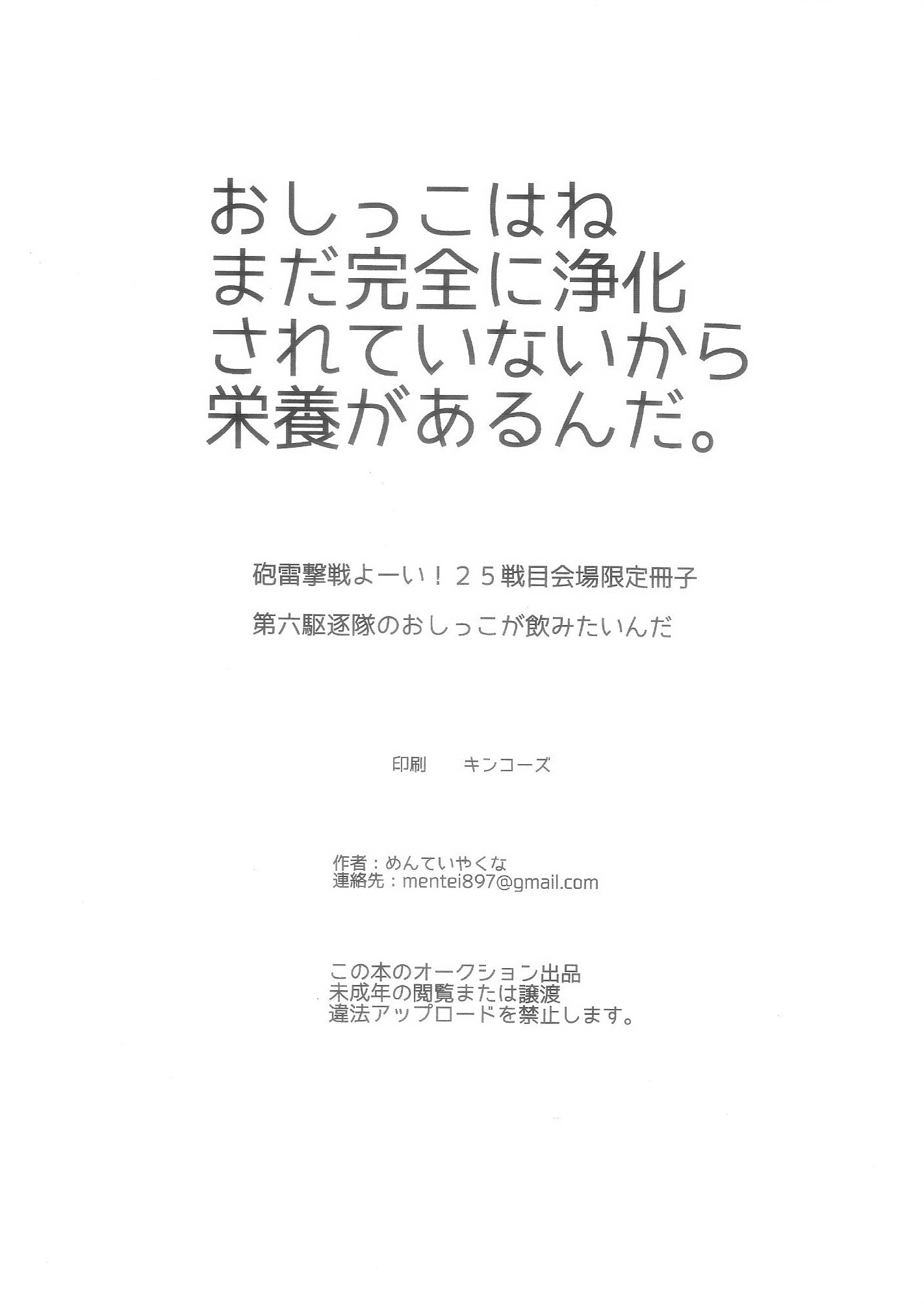 (砲雷撃戦!よーい!二十五戦目) [めんてい処 (めんていやくな)] 第六駆逐隊のおしっこが飲みたいんだ (艦隊これくしょん -艦これ-)