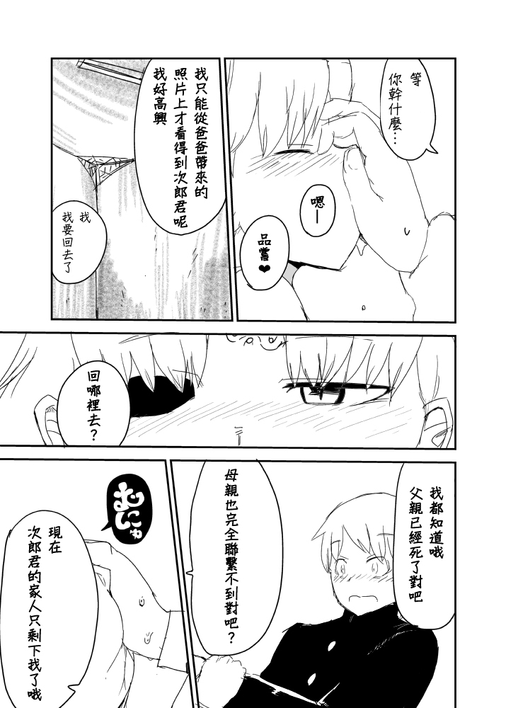 [瀬戸内製薬 (瀬戸内)] 彼女の復活 [中国翻訳] [DL版]