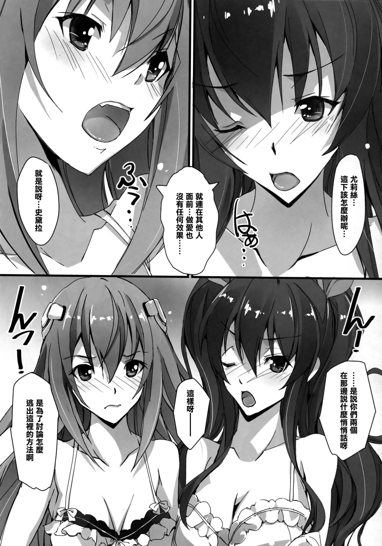 (C89) [流石堂 (流ひょうご)] 炎姫様スワップ (落第騎士の英雄譚、学戦都市アスタリスク) [中国翻訳]
