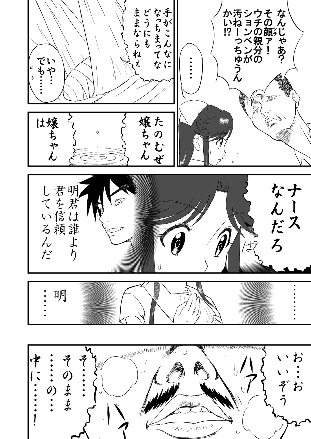 [笑談者] 妄想名作蔵出し劇場その(2) 「なんキテ弐」