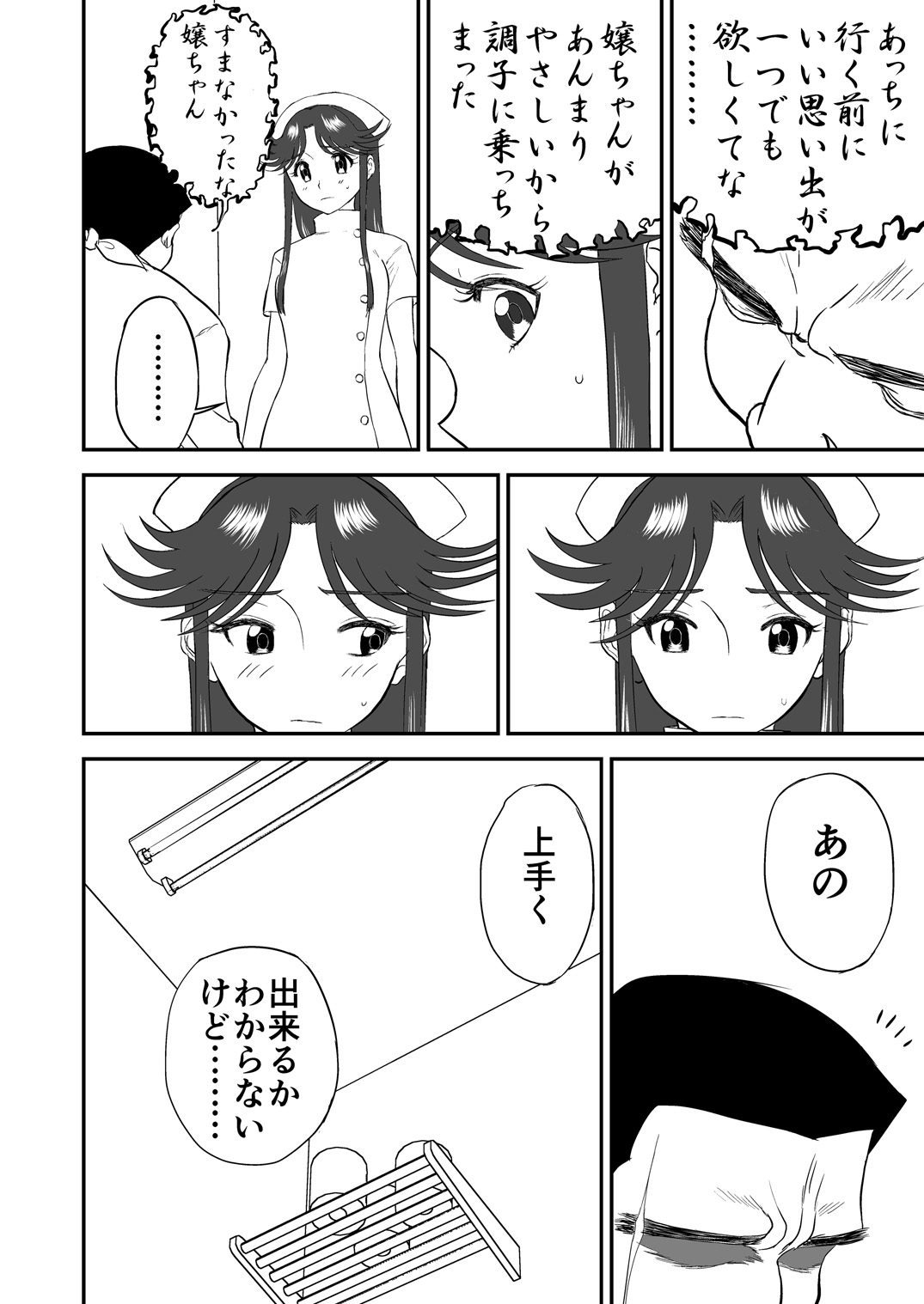 [笑談者] 妄想名作蔵出し劇場その(2) 「なんキテ弐」