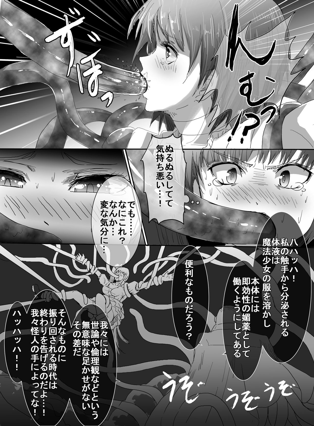 [uniuni (うに)] 魔法少女vs触手部長