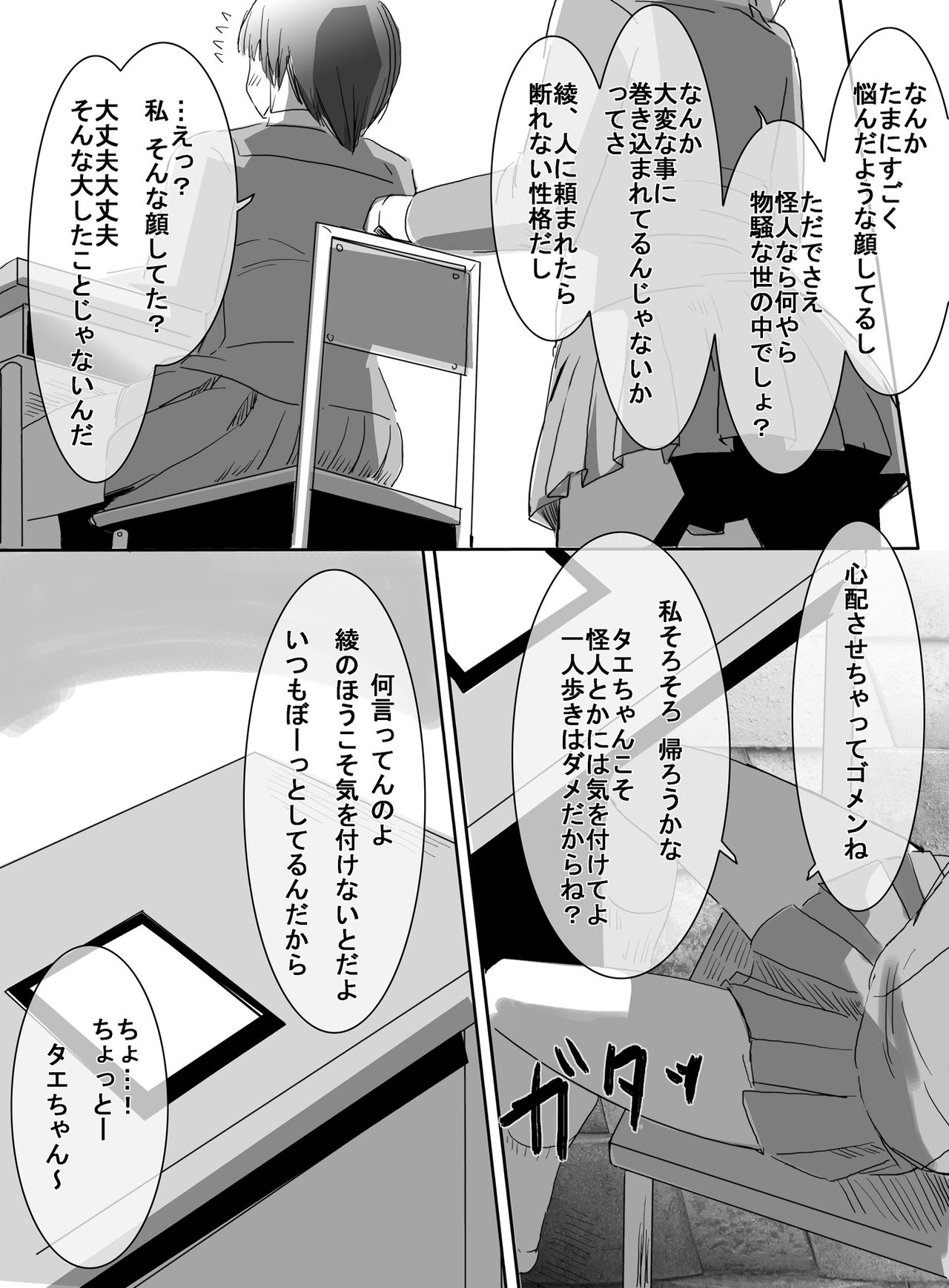 [uniuni (うに)] 魔法少女vs触手部長