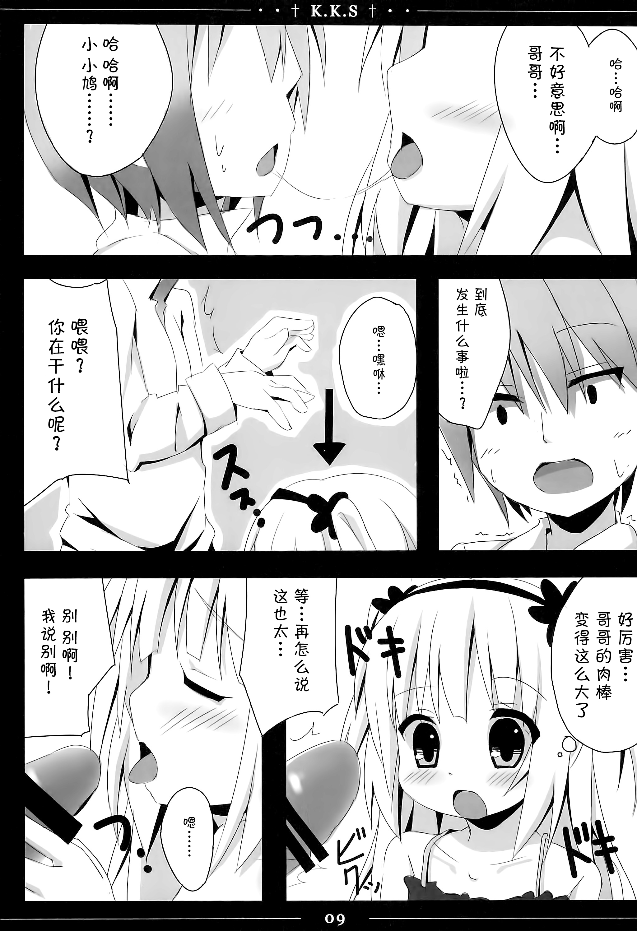 (C81) [TrinkeT (からあげ3)] 小鳩ちゃんかわいすぎやろ信じられへんわ (僕は友達が少ない) [中国翻訳]