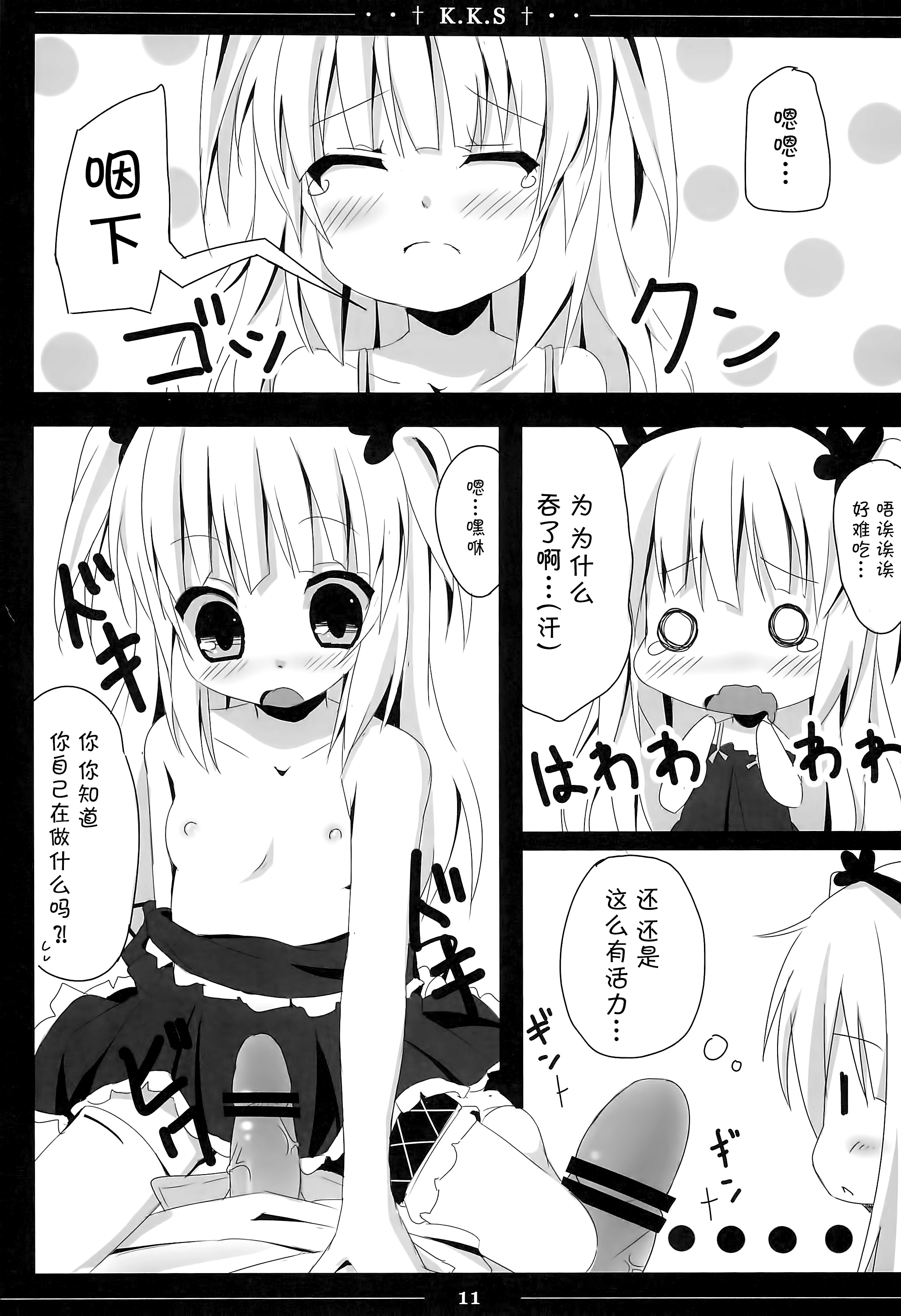 (C81) [TrinkeT (からあげ3)] 小鳩ちゃんかわいすぎやろ信じられへんわ (僕は友達が少ない) [中国翻訳]