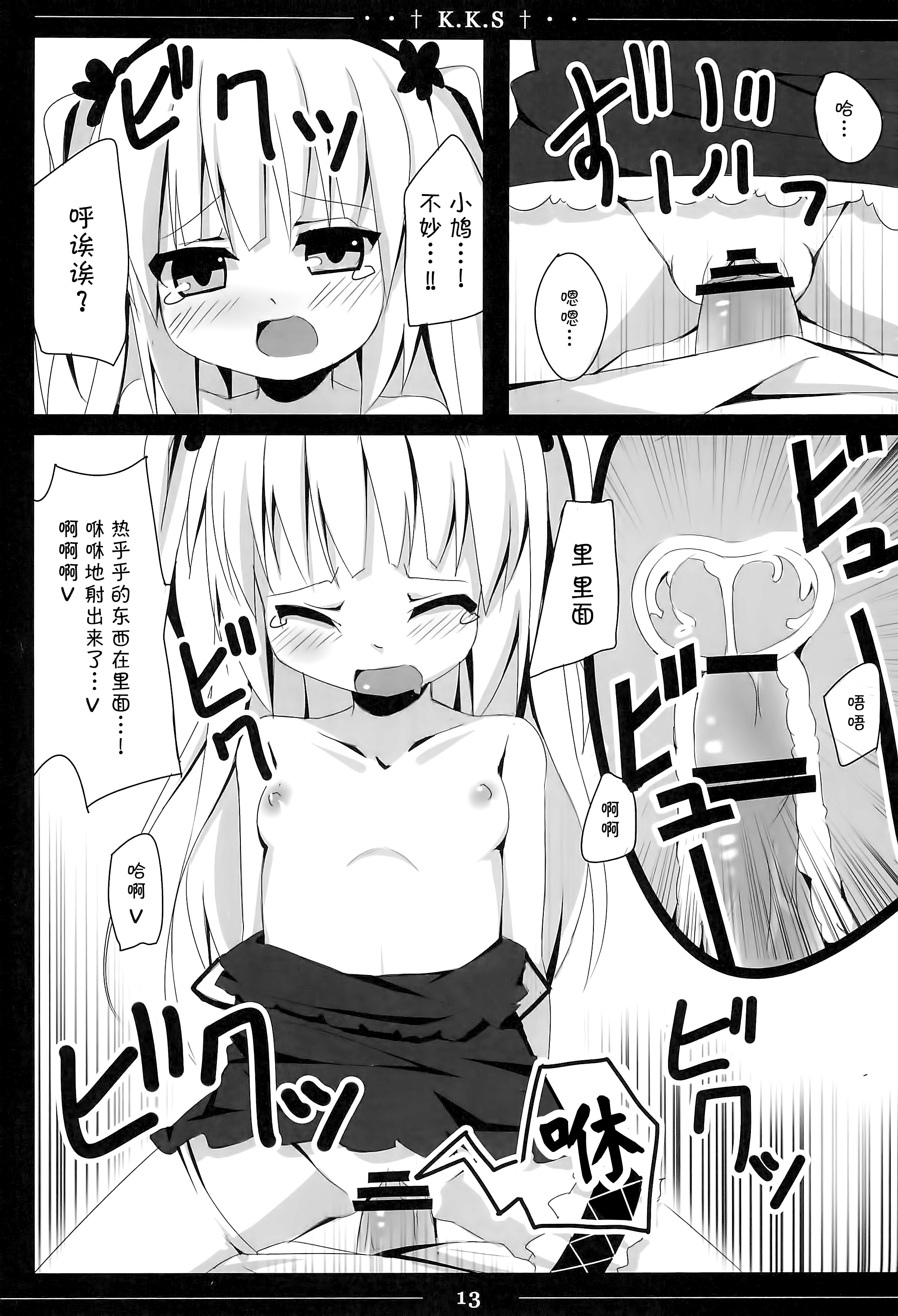 (C81) [TrinkeT (からあげ3)] 小鳩ちゃんかわいすぎやろ信じられへんわ (僕は友達が少ない) [中国翻訳]