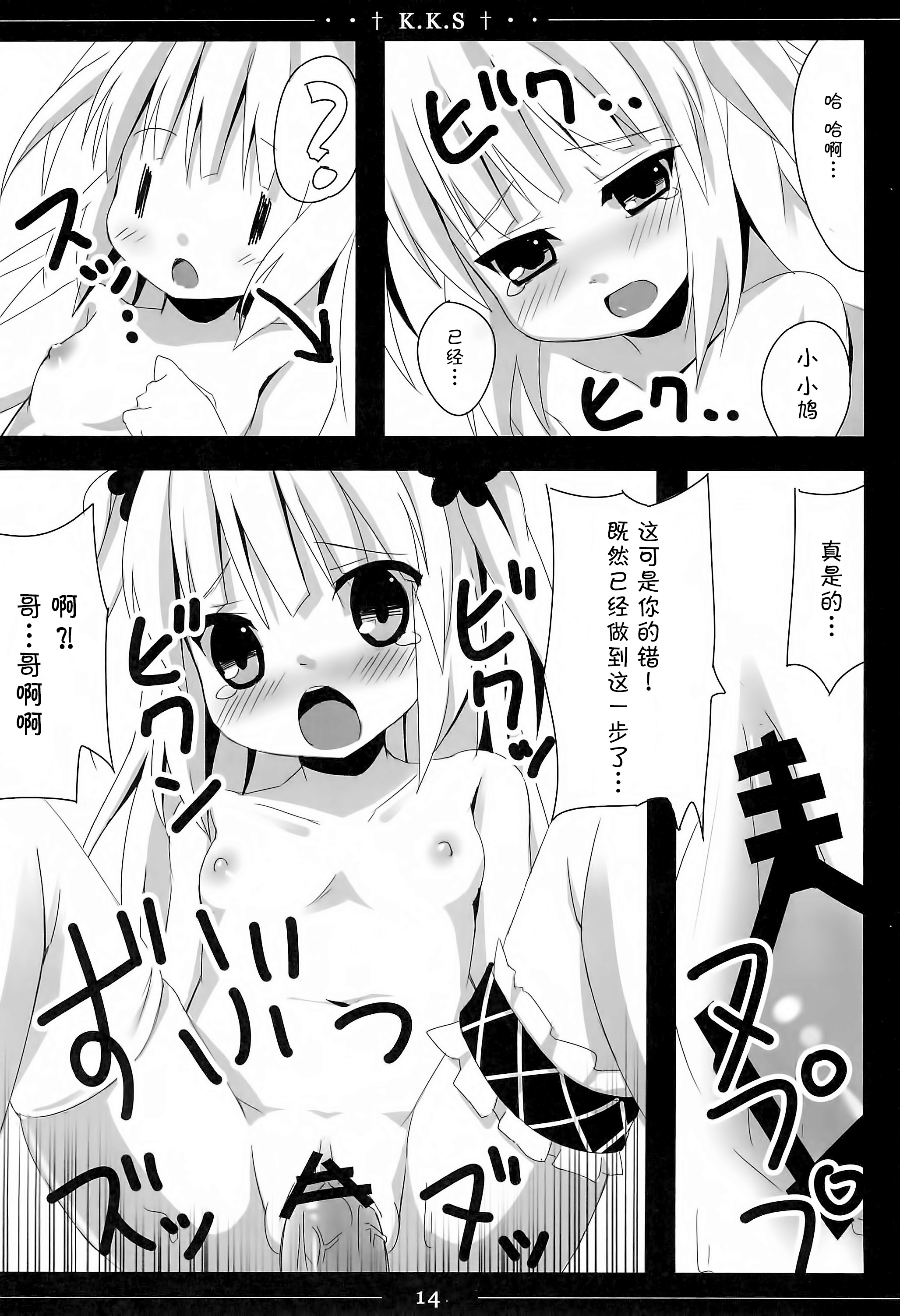 (C81) [TrinkeT (からあげ3)] 小鳩ちゃんかわいすぎやろ信じられへんわ (僕は友達が少ない) [中国翻訳]